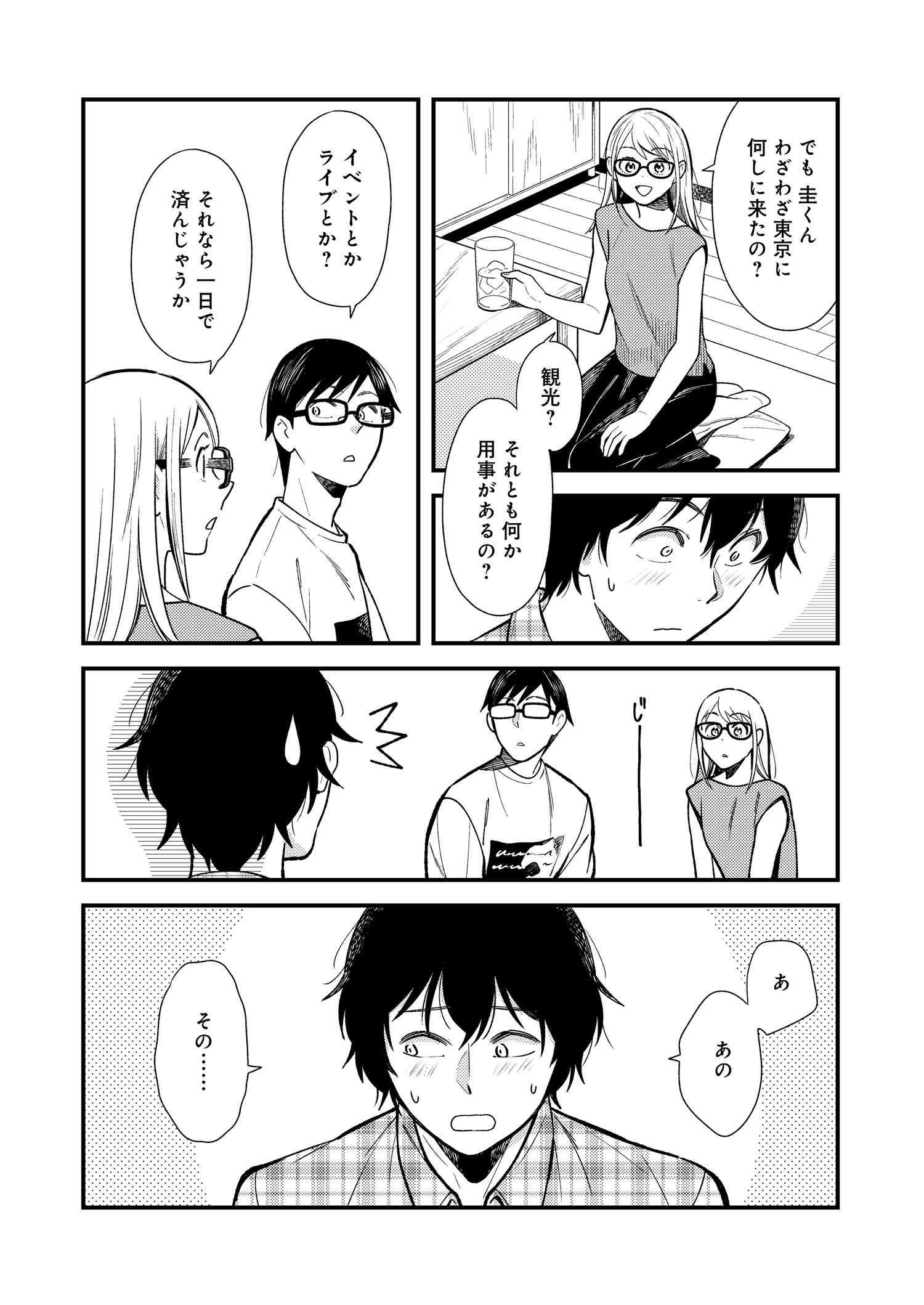 Fuku o Kiru Nara Konna Fuu ni - 服を着るならこんなふうに - Chapter 25 - Page 7