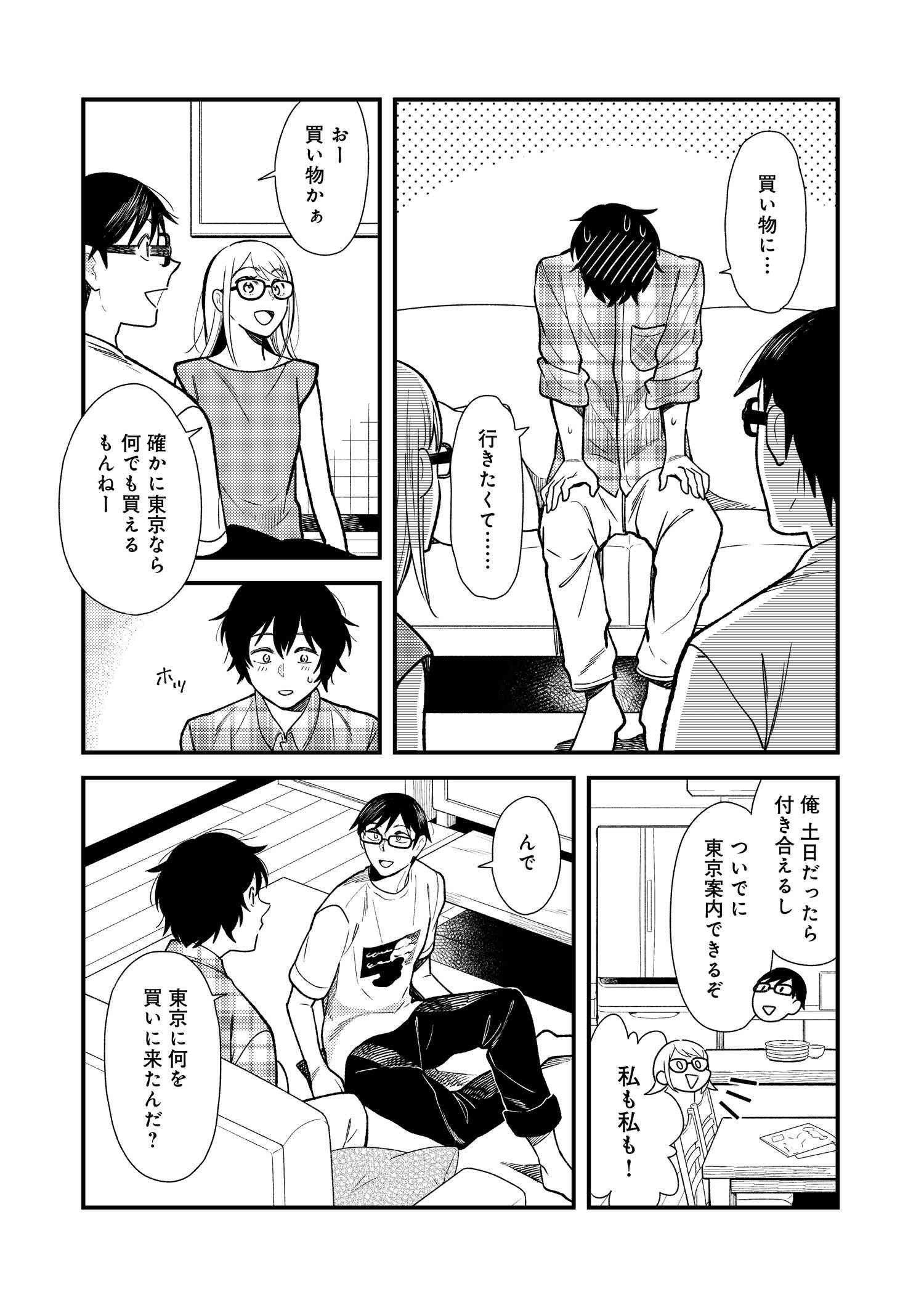 Fuku o Kiru Nara Konna Fuu ni - 服を着るならこんなふうに - Chapter 25 - Page 8