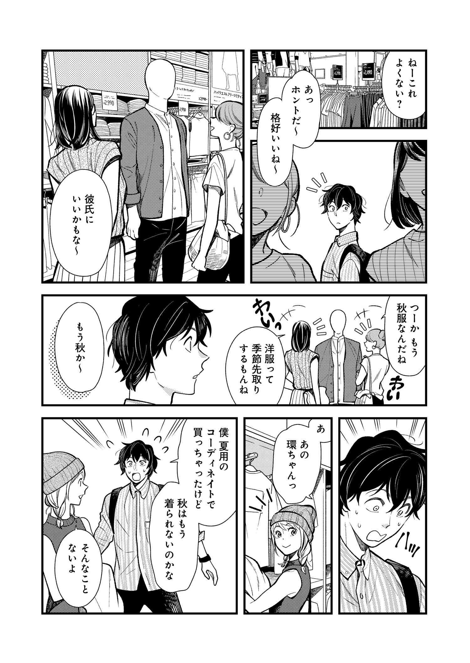 Fuku o Kiru Nara Konna Fuu ni - 服を着るならこんなふうに - Chapter 28 - Page 2