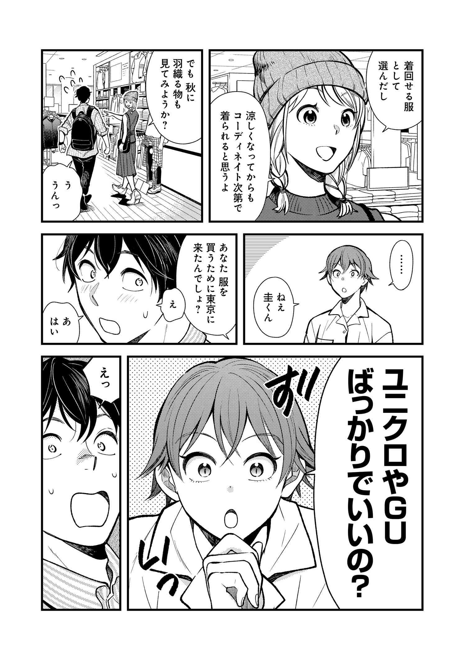 Fuku o Kiru Nara Konna Fuu ni - 服を着るならこんなふうに - Chapter 28 - Page 3