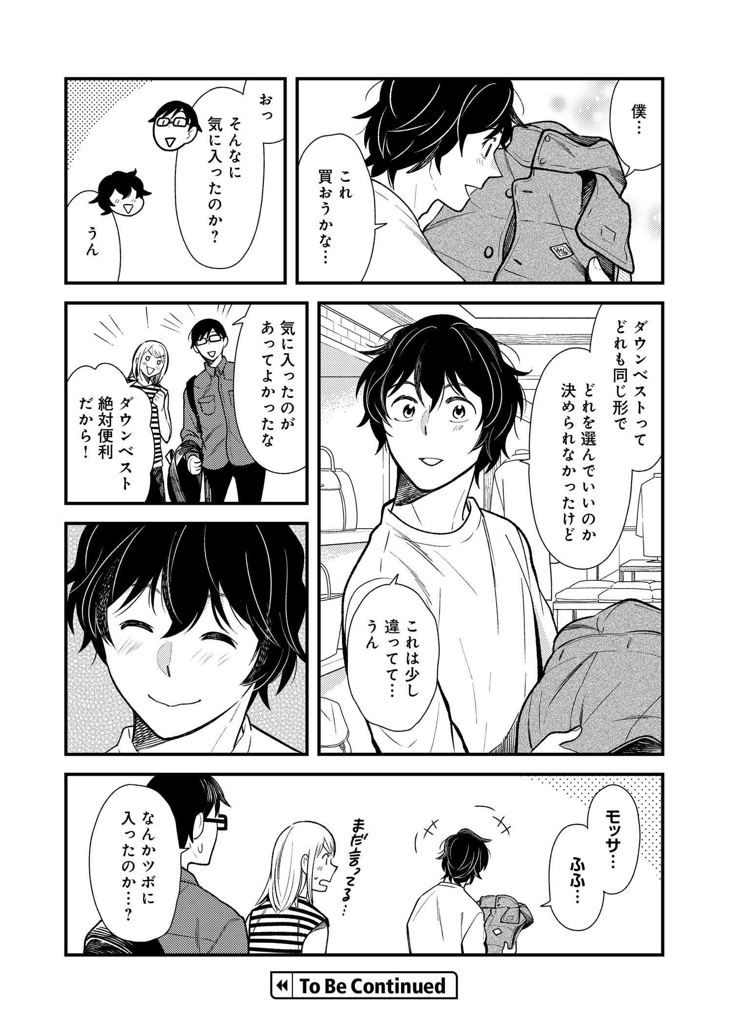 Fuku o Kiru Nara Konna Fuu ni - 服を着るならこんなふうに - Chapter 29 - Page 16