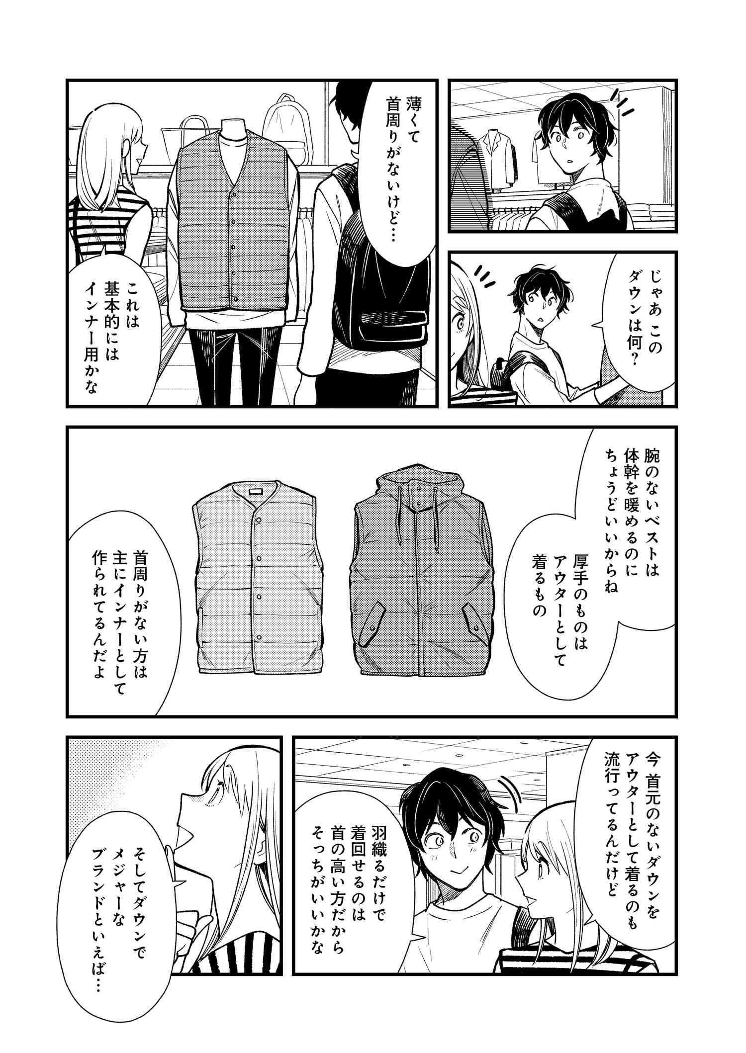 Fuku o Kiru Nara Konna Fuu ni - 服を着るならこんなふうに - Chapter 29 - Page 9