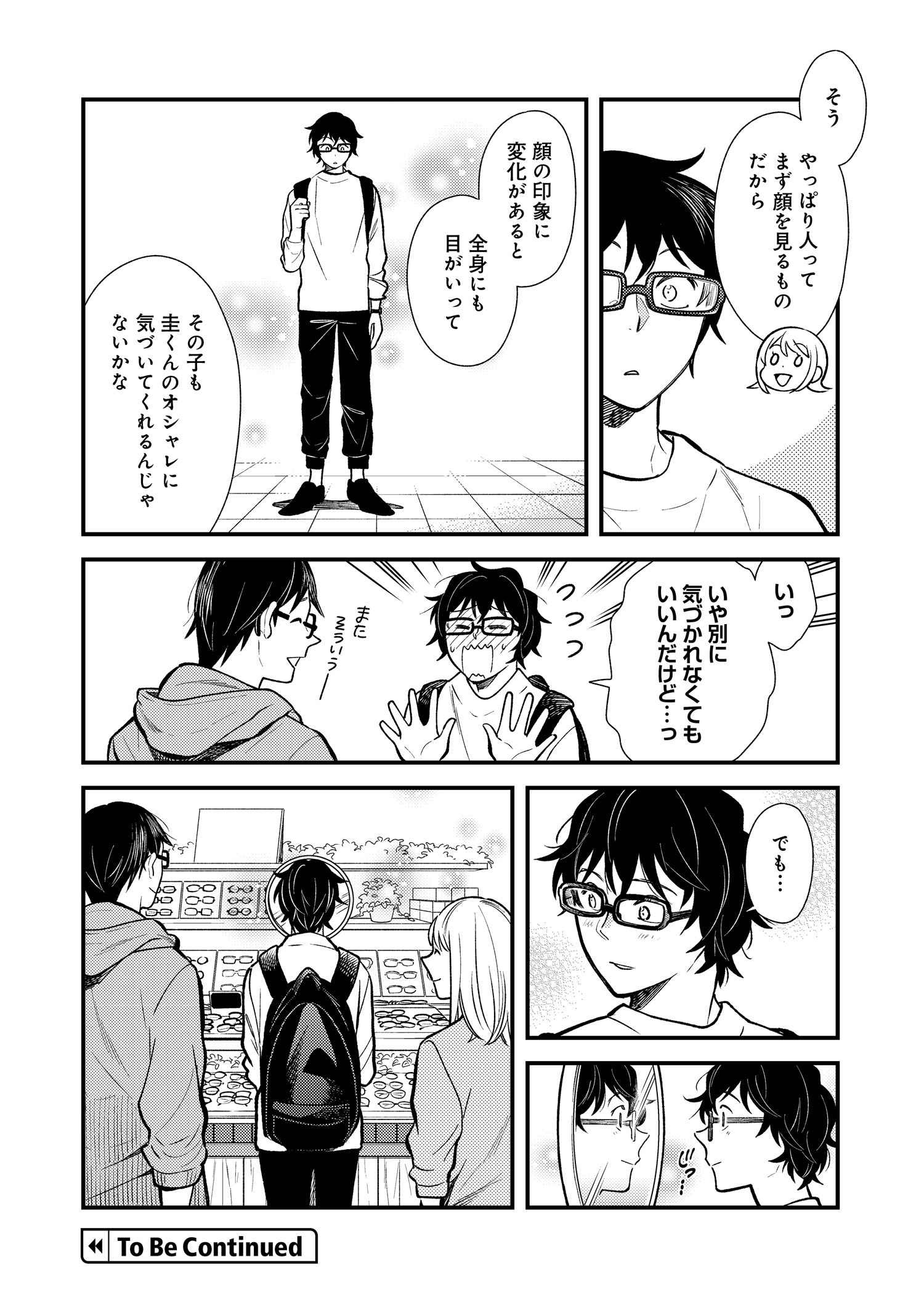 Fuku o Kiru Nara Konna Fuu ni - 服を着るならこんなふうに - Chapter 30 - Page 16