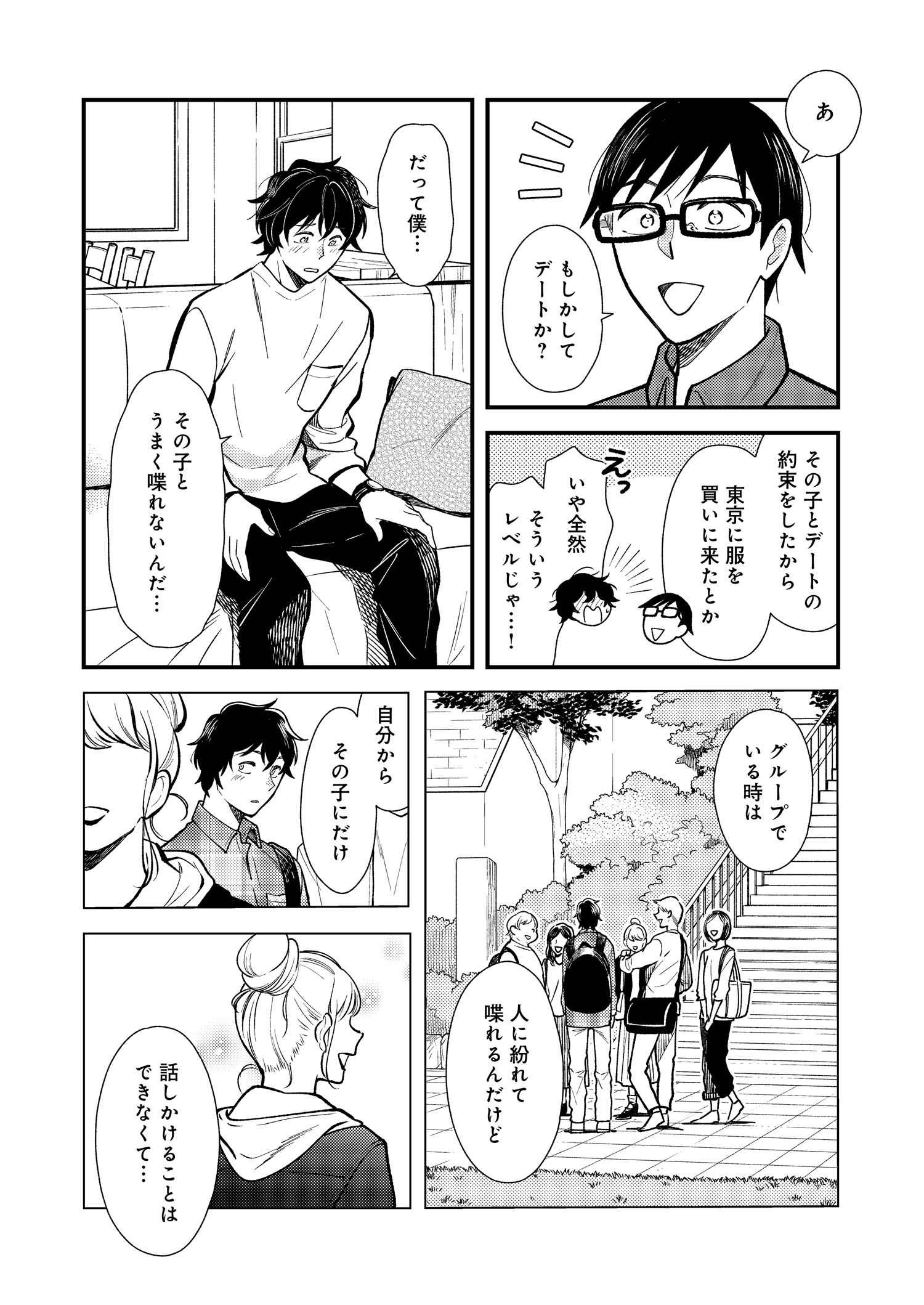 Fuku o Kiru Nara Konna Fuu ni - 服を着るならこんなふうに - Chapter 30 - Page 6