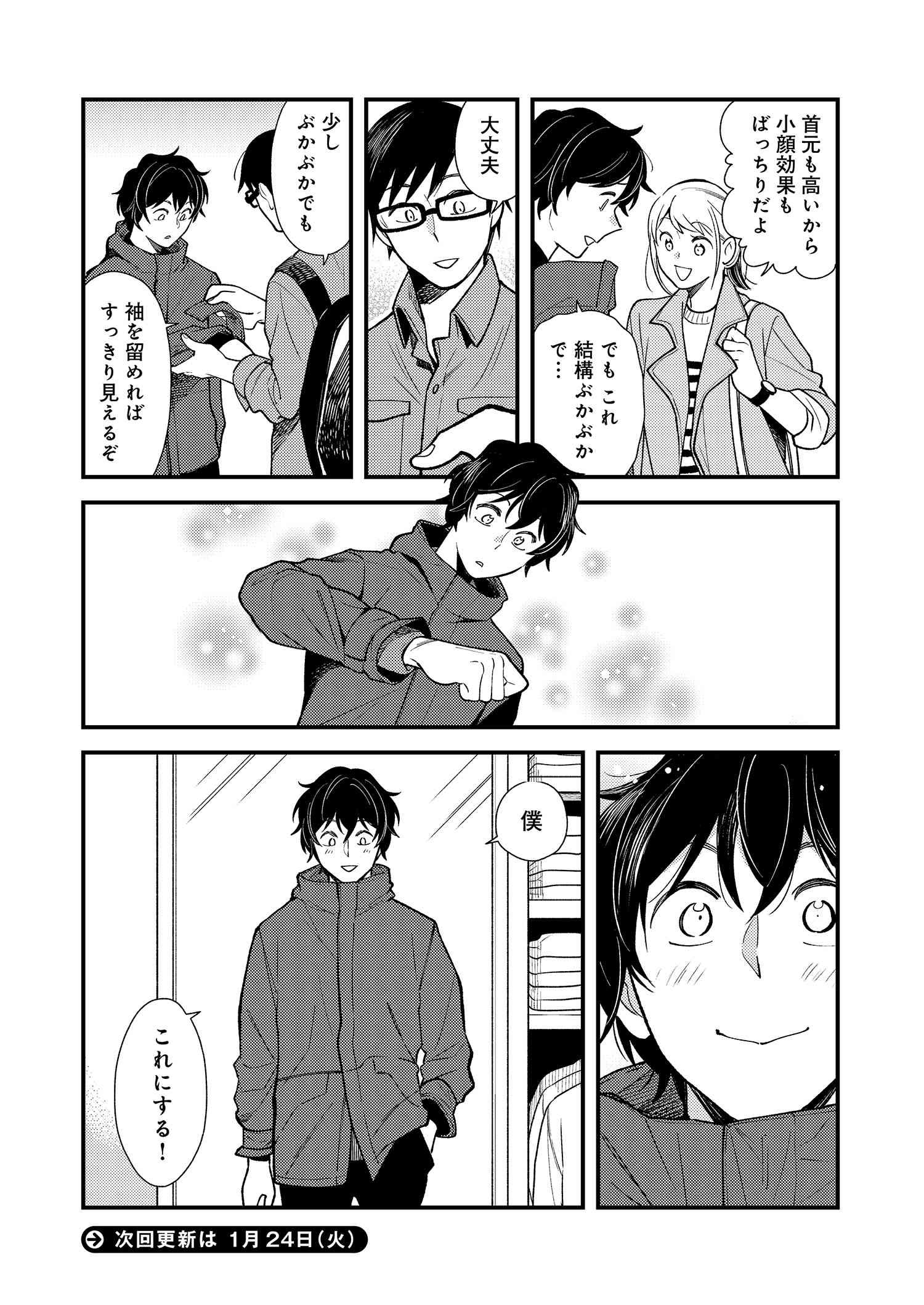 Fuku o Kiru Nara Konna Fuu ni - 服を着るならこんなふうに - Chapter 31 - Page 16