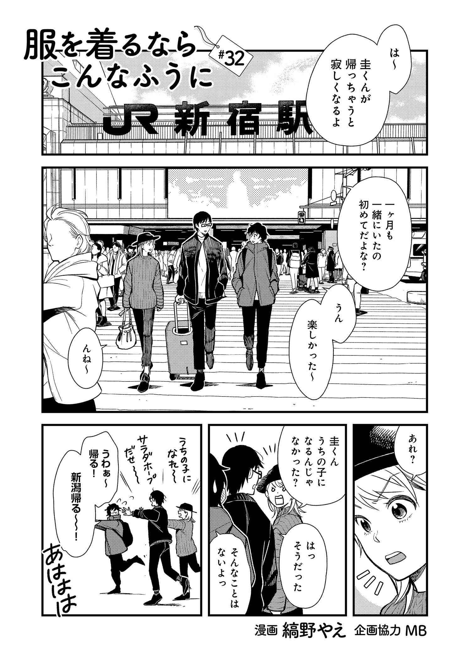 Fuku o Kiru Nara Konna Fuu ni - 服を着るならこんなふうに - Chapter 32 - Page 1