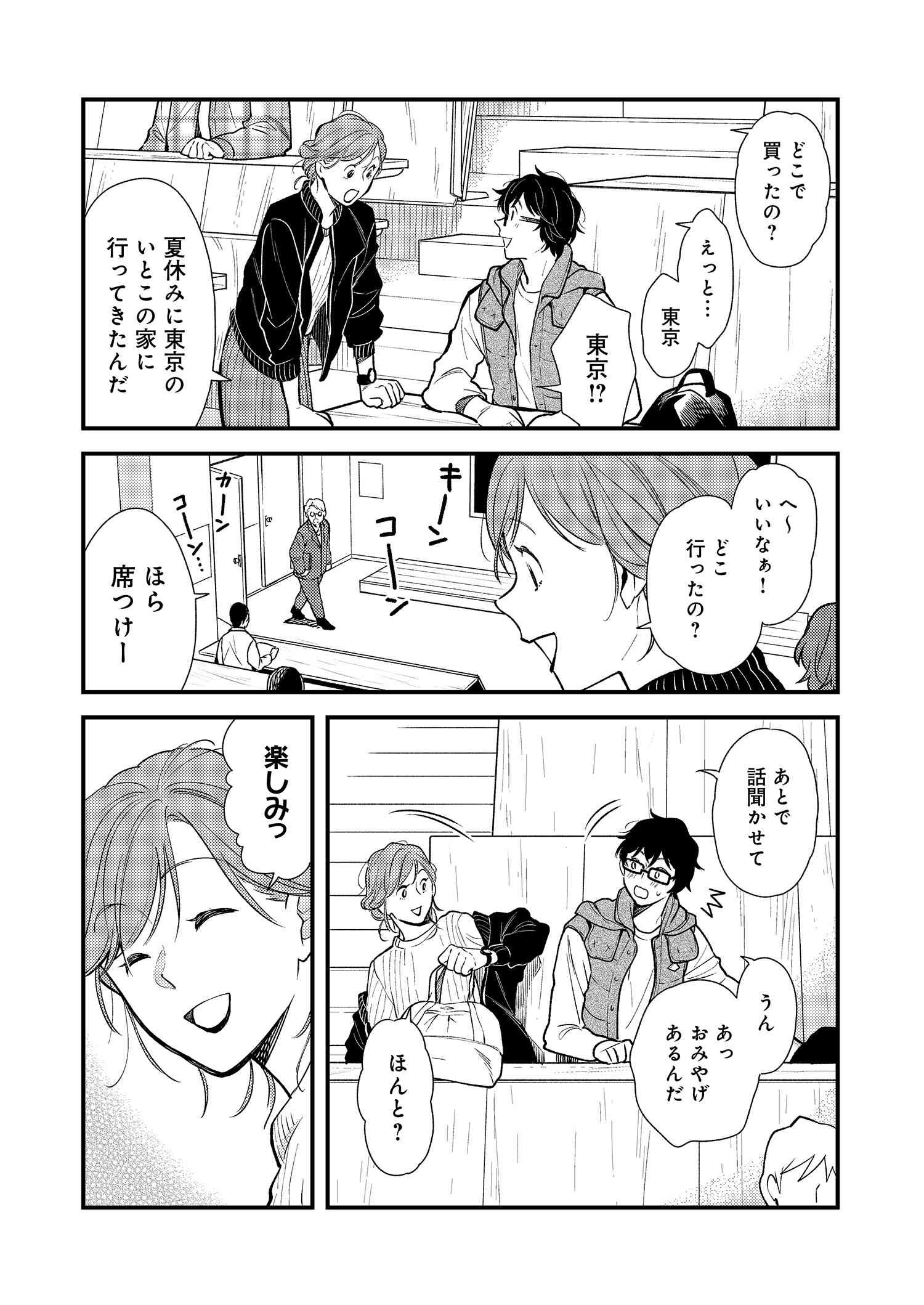 Fuku o Kiru Nara Konna Fuu ni - 服を着るならこんなふうに - Chapter 32 - Page 15