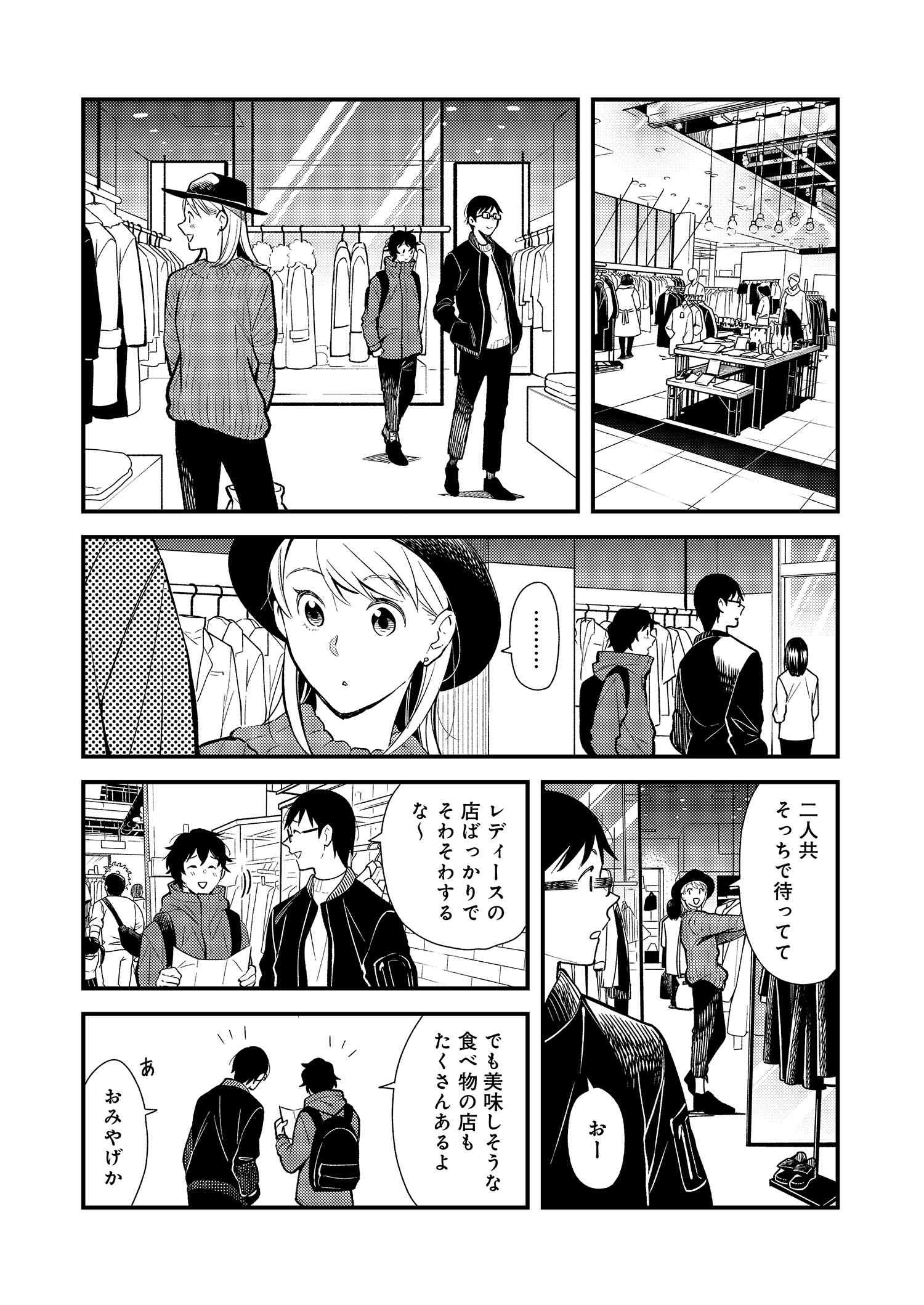 Fuku o Kiru Nara Konna Fuu ni - 服を着るならこんなふうに - Chapter 32 - Page 3