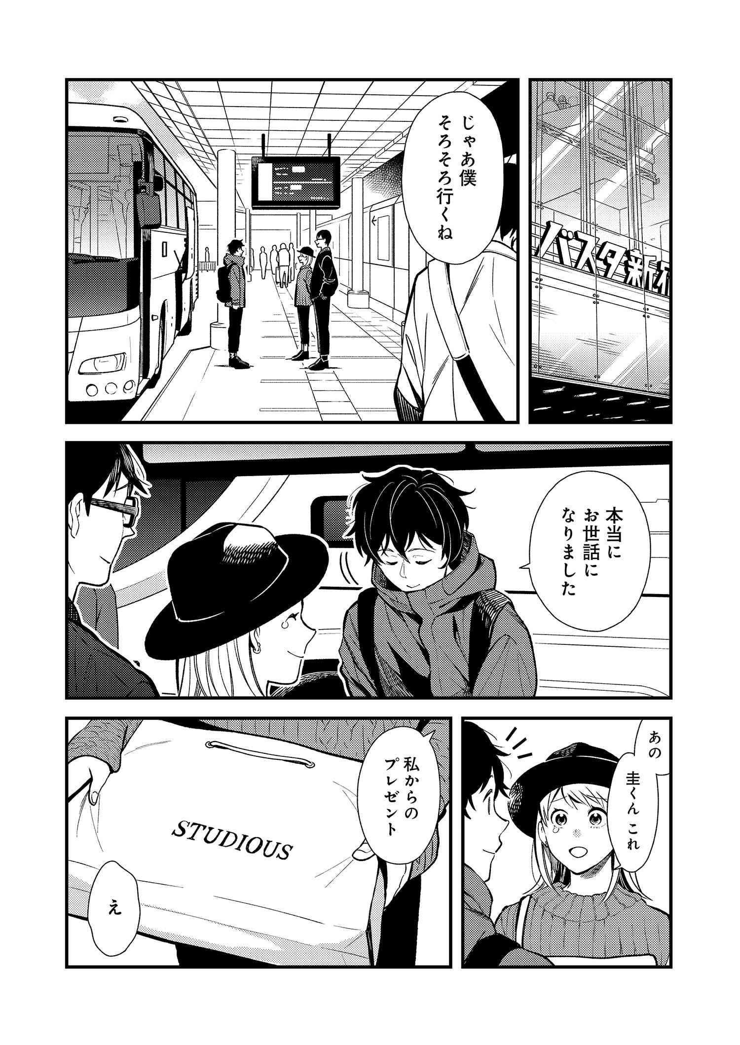 Fuku o Kiru Nara Konna Fuu ni - 服を着るならこんなふうに - Chapter 32 - Page 4