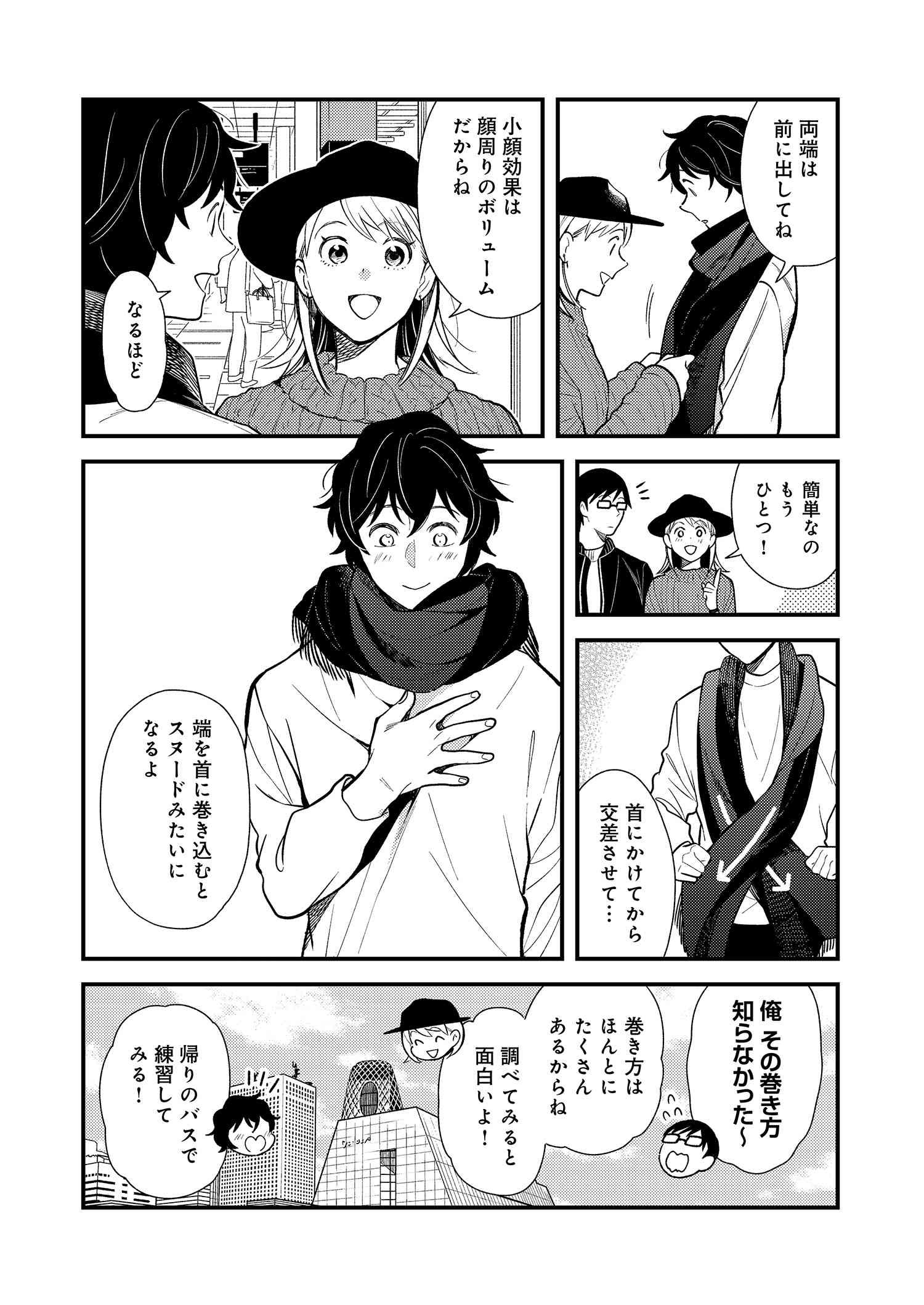 Fuku o Kiru Nara Konna Fuu ni - 服を着るならこんなふうに - Chapter 32 - Page 7