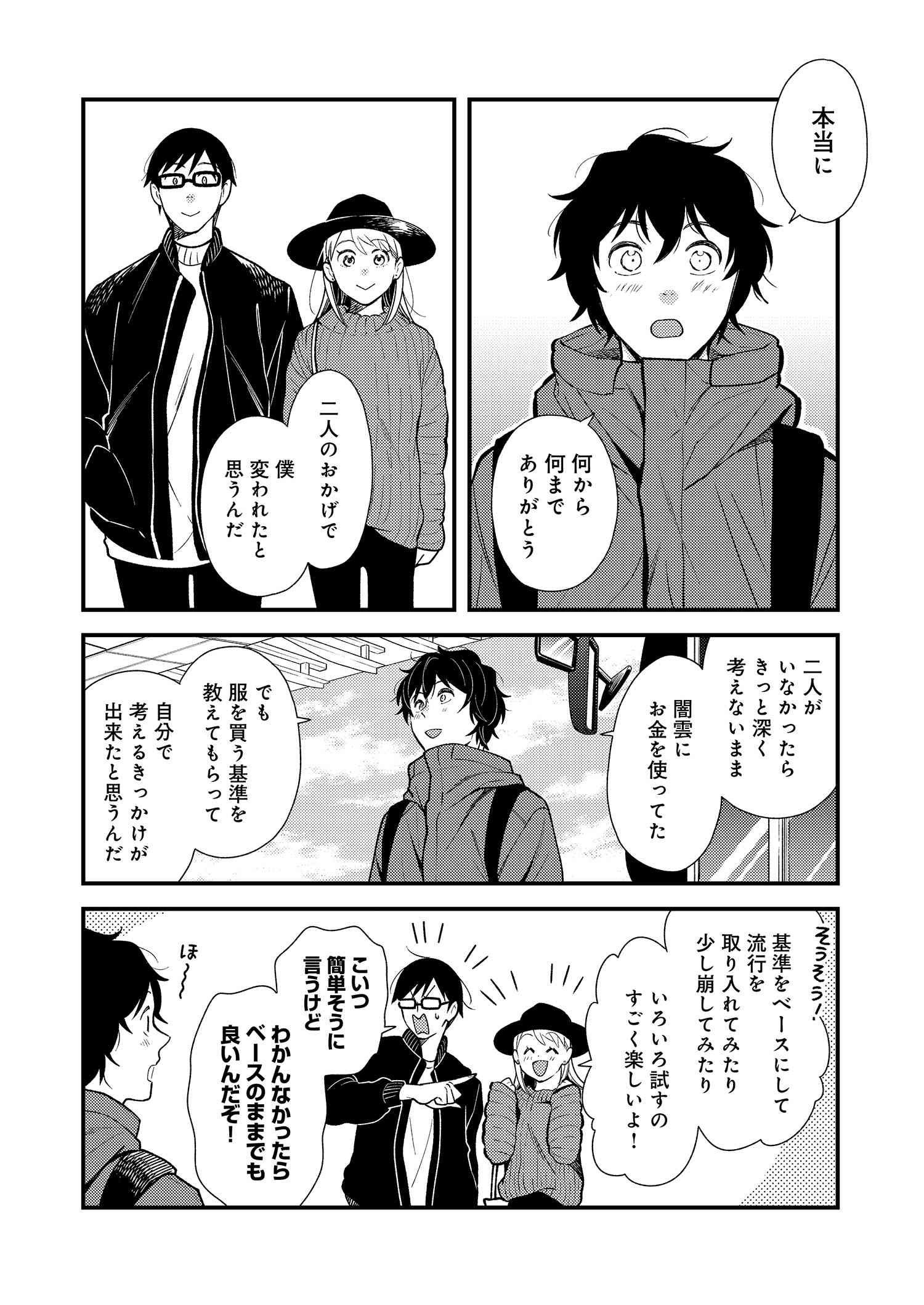 Fuku o Kiru Nara Konna Fuu ni - 服を着るならこんなふうに - Chapter 32 - Page 8