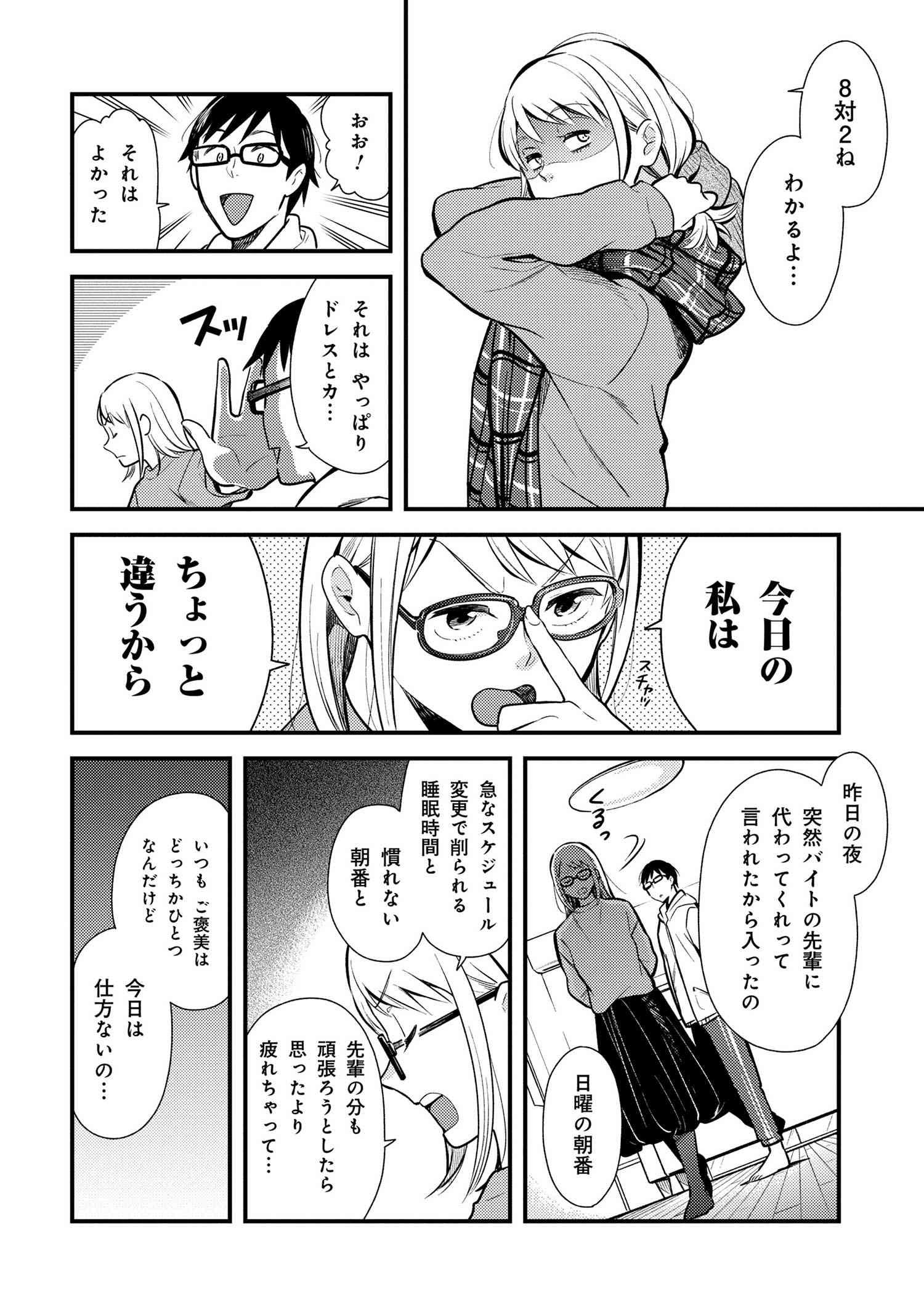 Fuku o Kiru Nara Konna Fuu ni - 服を着るならこんなふうに - Chapter 33 - Page 12