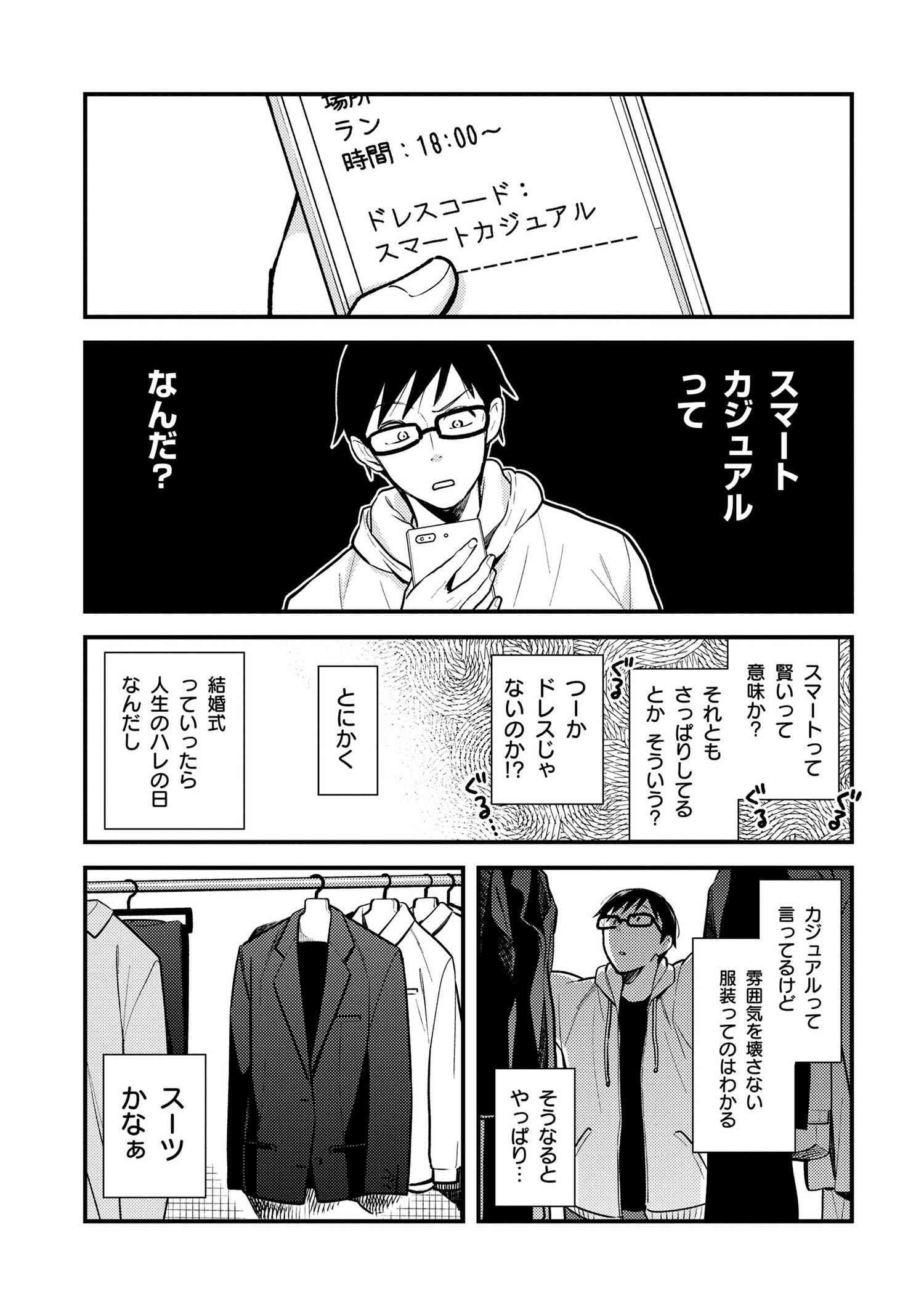 Fuku o Kiru Nara Konna Fuu ni - 服を着るならこんなふうに - Chapter 33 - Page 5