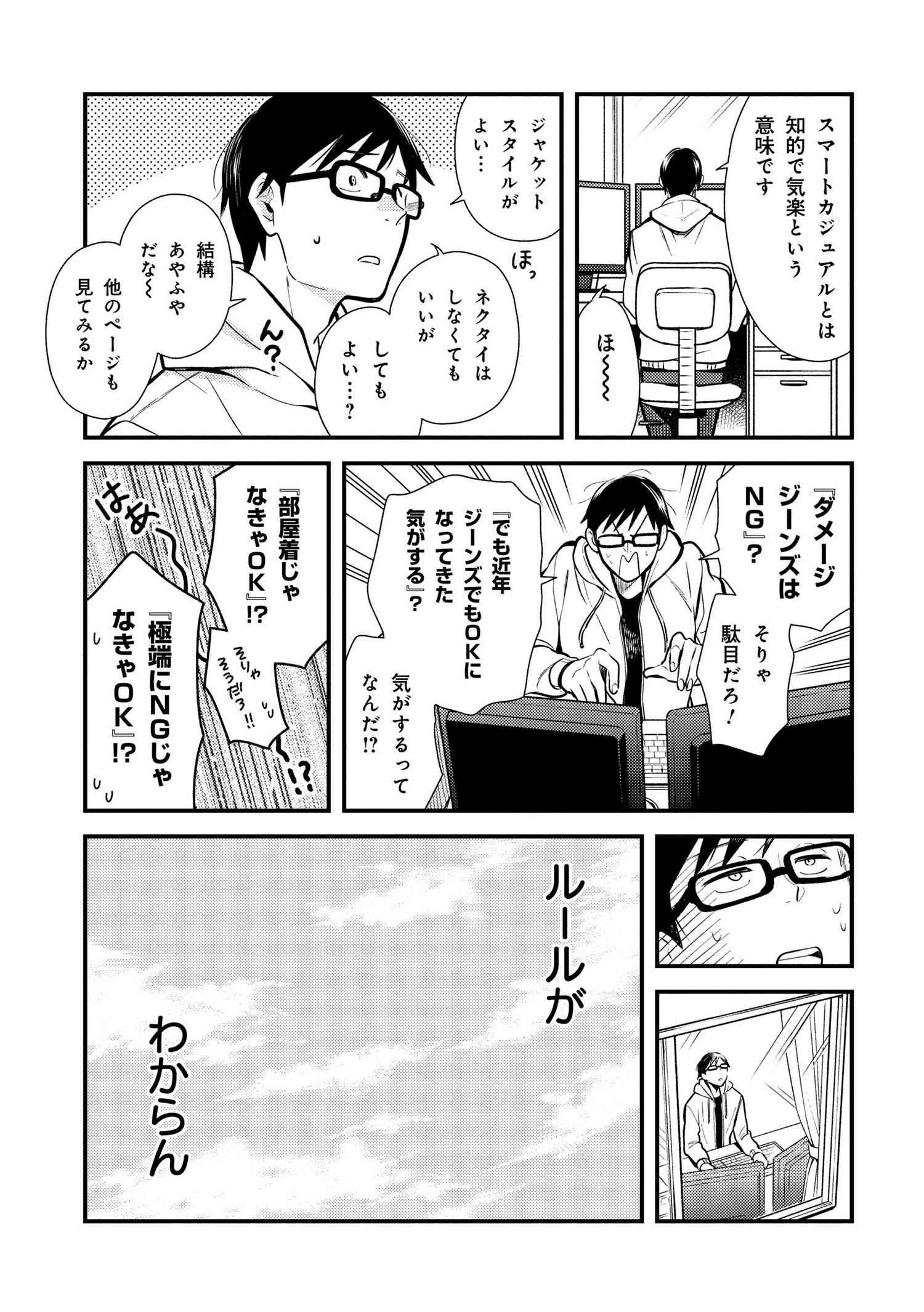 Fuku o Kiru Nara Konna Fuu ni - 服を着るならこんなふうに - Chapter 33 - Page 7