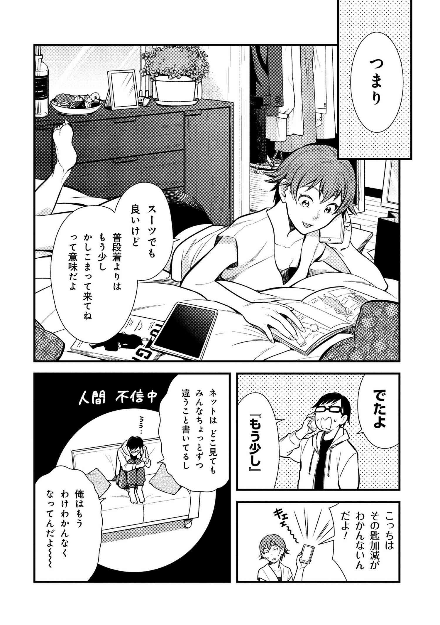 Fuku o Kiru Nara Konna Fuu ni - 服を着るならこんなふうに - Chapter 33 - Page 8