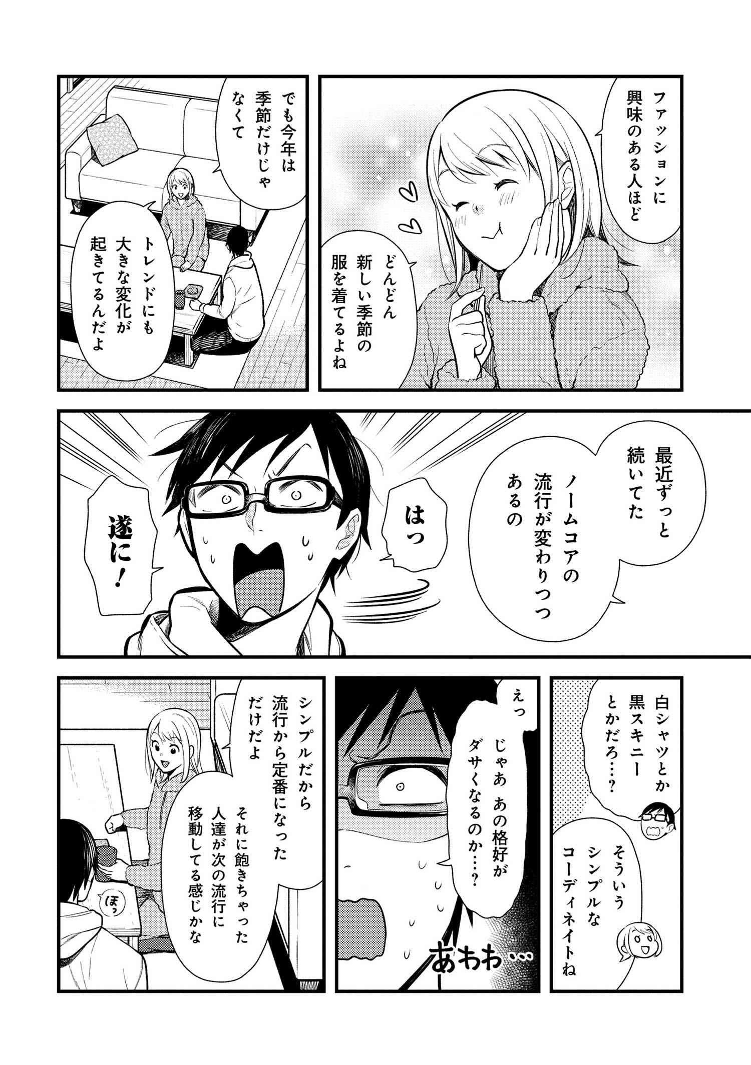 Fuku o Kiru Nara Konna Fuu ni - 服を着るならこんなふうに - Chapter 36 - Page 4