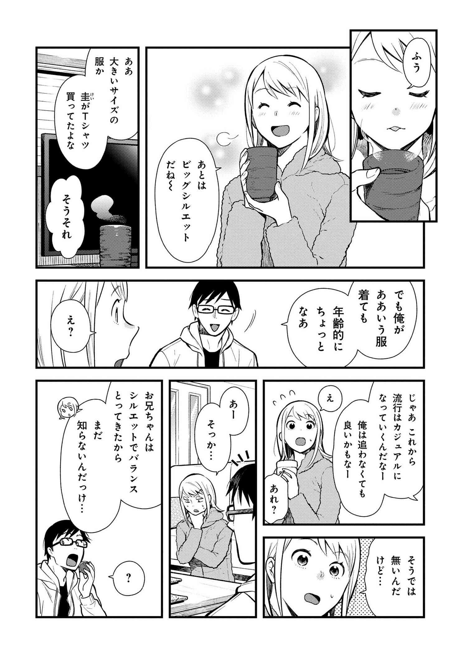 Fuku o Kiru Nara Konna Fuu ni - 服を着るならこんなふうに - Chapter 36 - Page 6