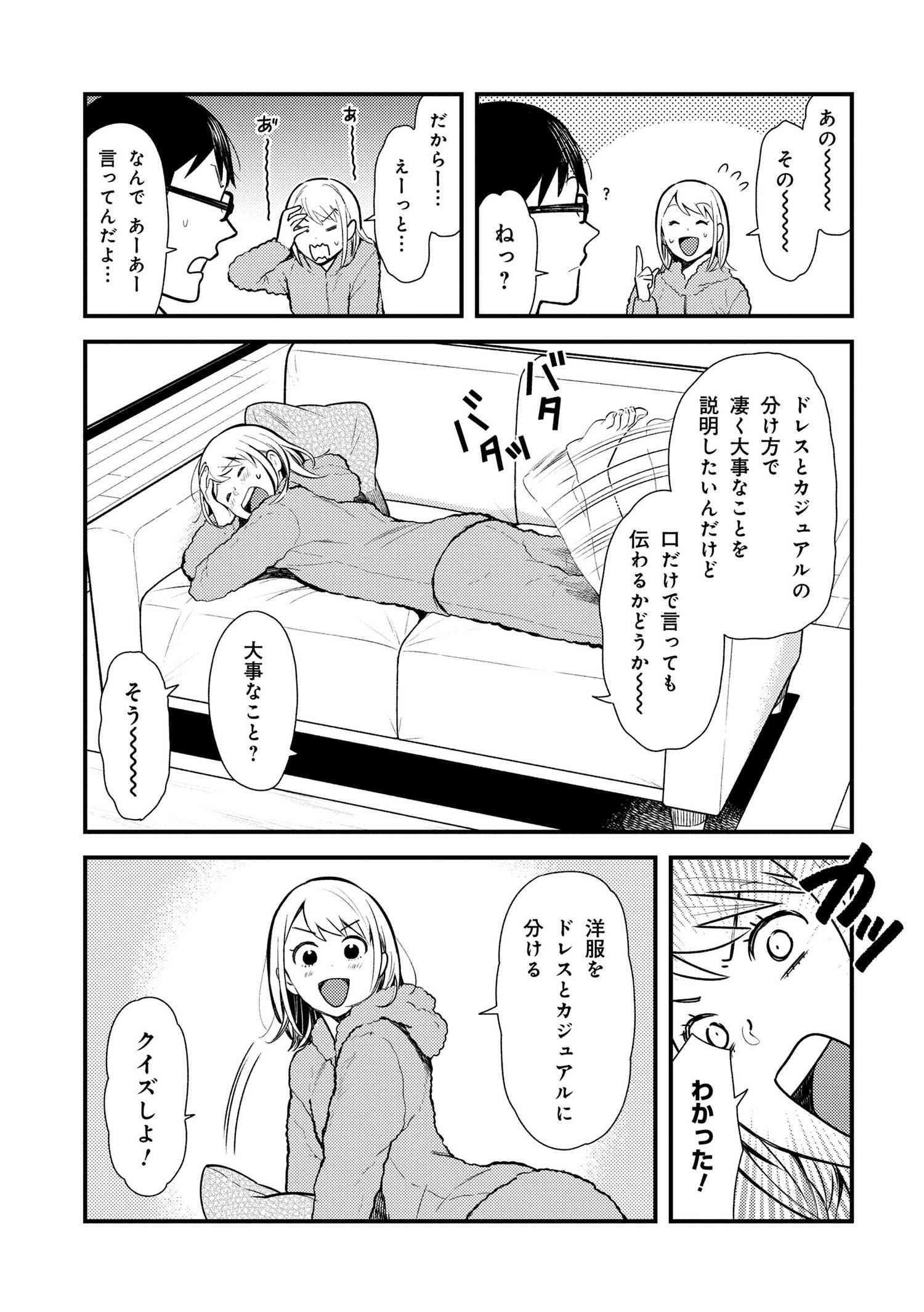 Fuku o Kiru Nara Konna Fuu ni - 服を着るならこんなふうに - Chapter 36 - Page 7