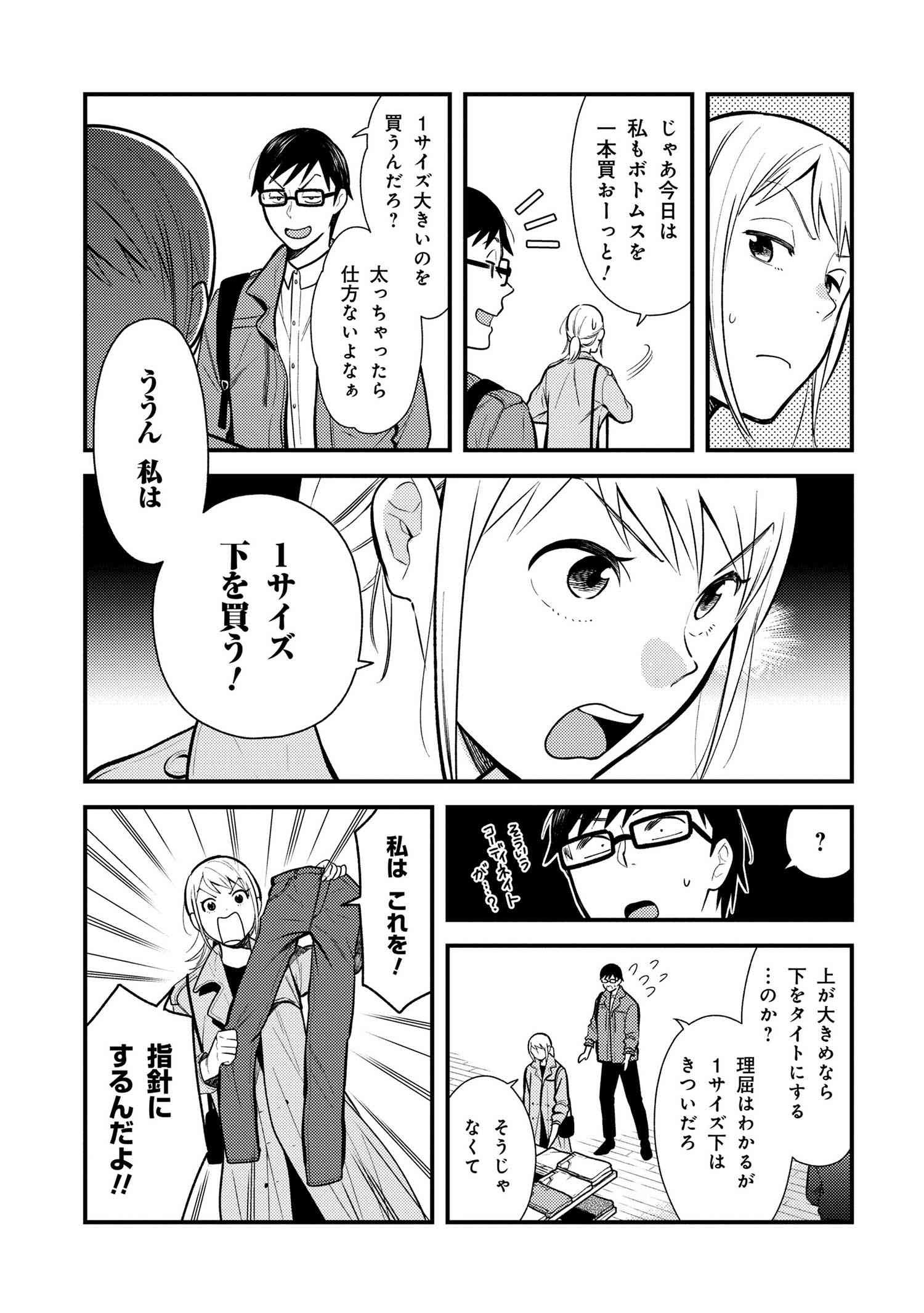 Fuku o Kiru Nara Konna Fuu ni - 服を着るならこんなふうに - Chapter 37 - Page 15