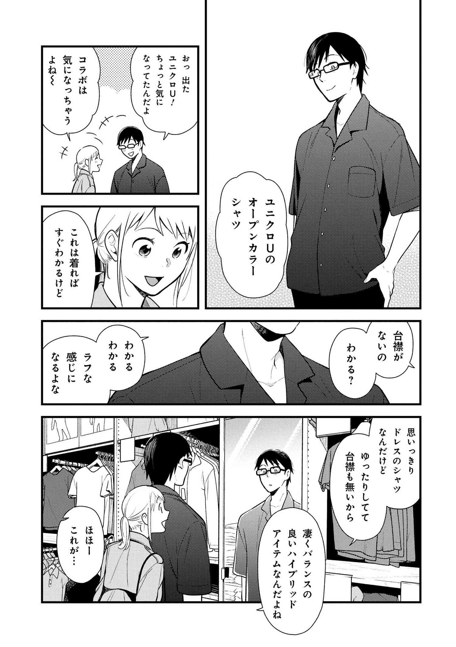 Fuku o Kiru Nara Konna Fuu ni - 服を着るならこんなふうに - Chapter 37 - Page 9