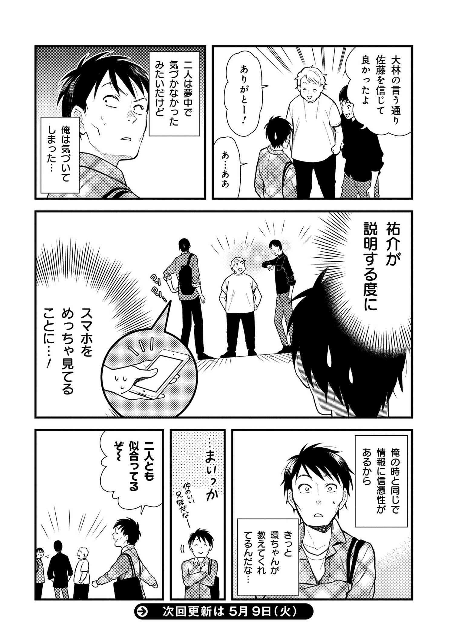 Fuku o Kiru Nara Konna Fuu ni - 服を着るならこんなふうに - Chapter 38 - Page 16