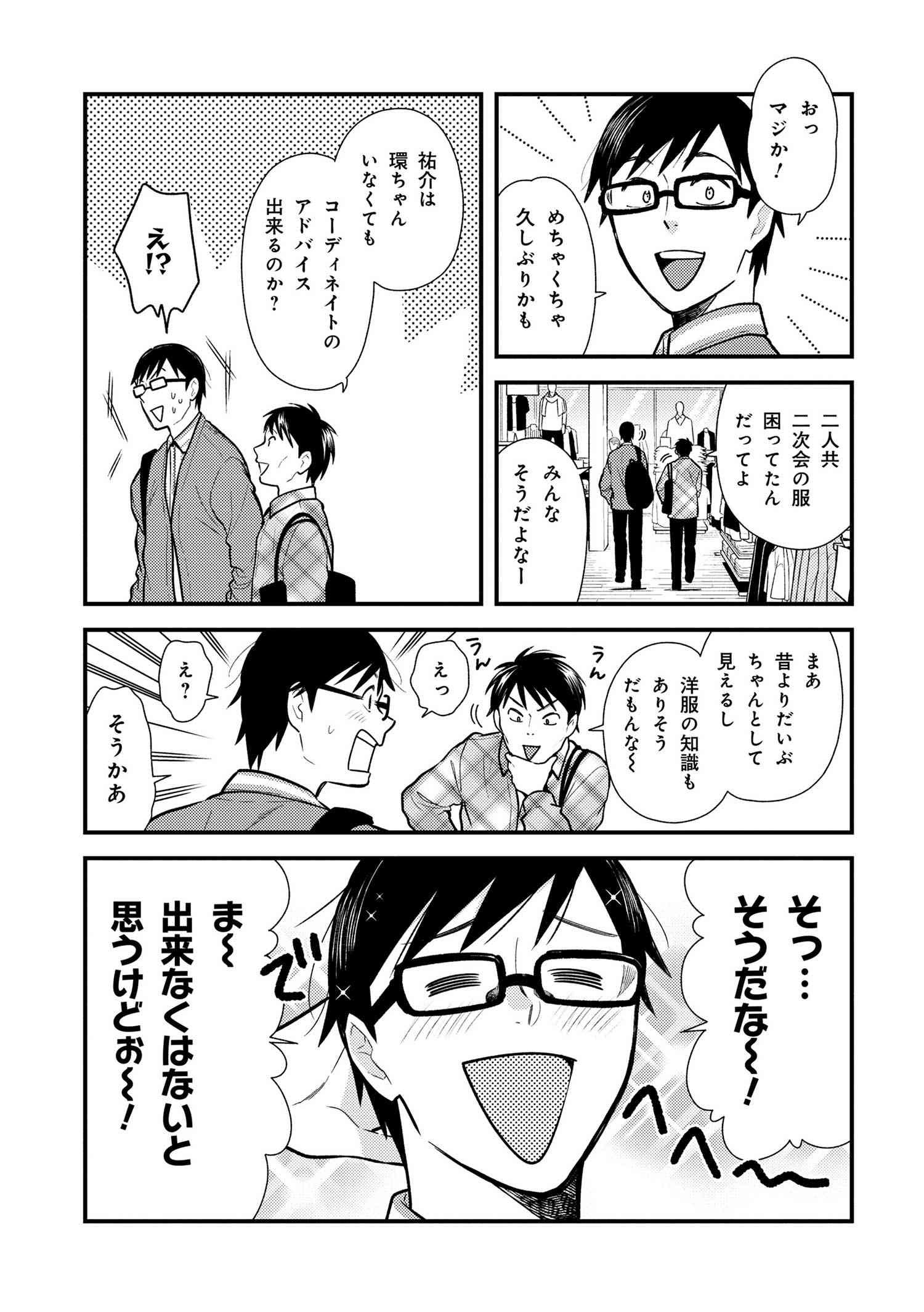 Fuku o Kiru Nara Konna Fuu ni - 服を着るならこんなふうに - Chapter 38 - Page 3