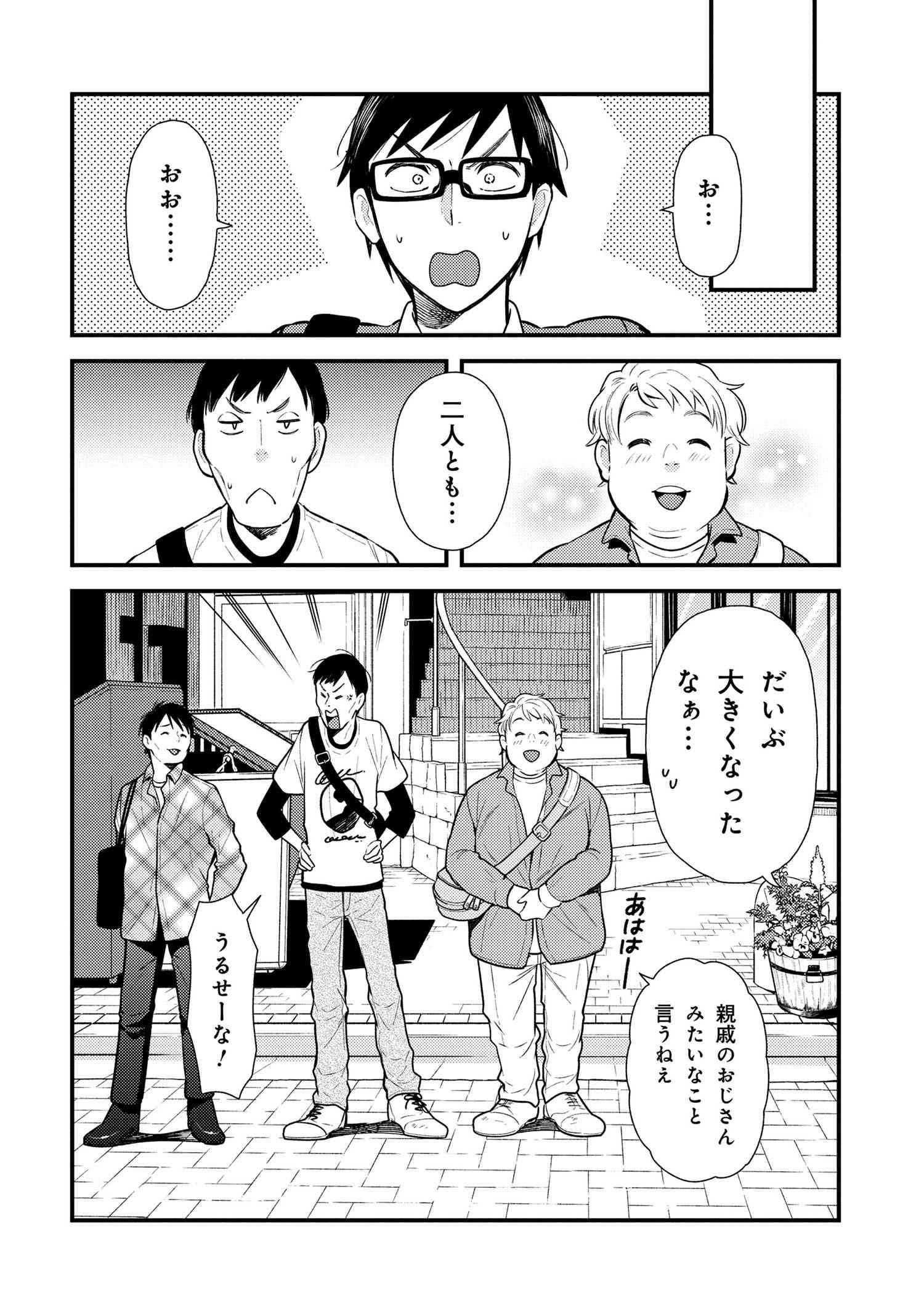 Fuku o Kiru Nara Konna Fuu ni - 服を着るならこんなふうに - Chapter 38 - Page 4