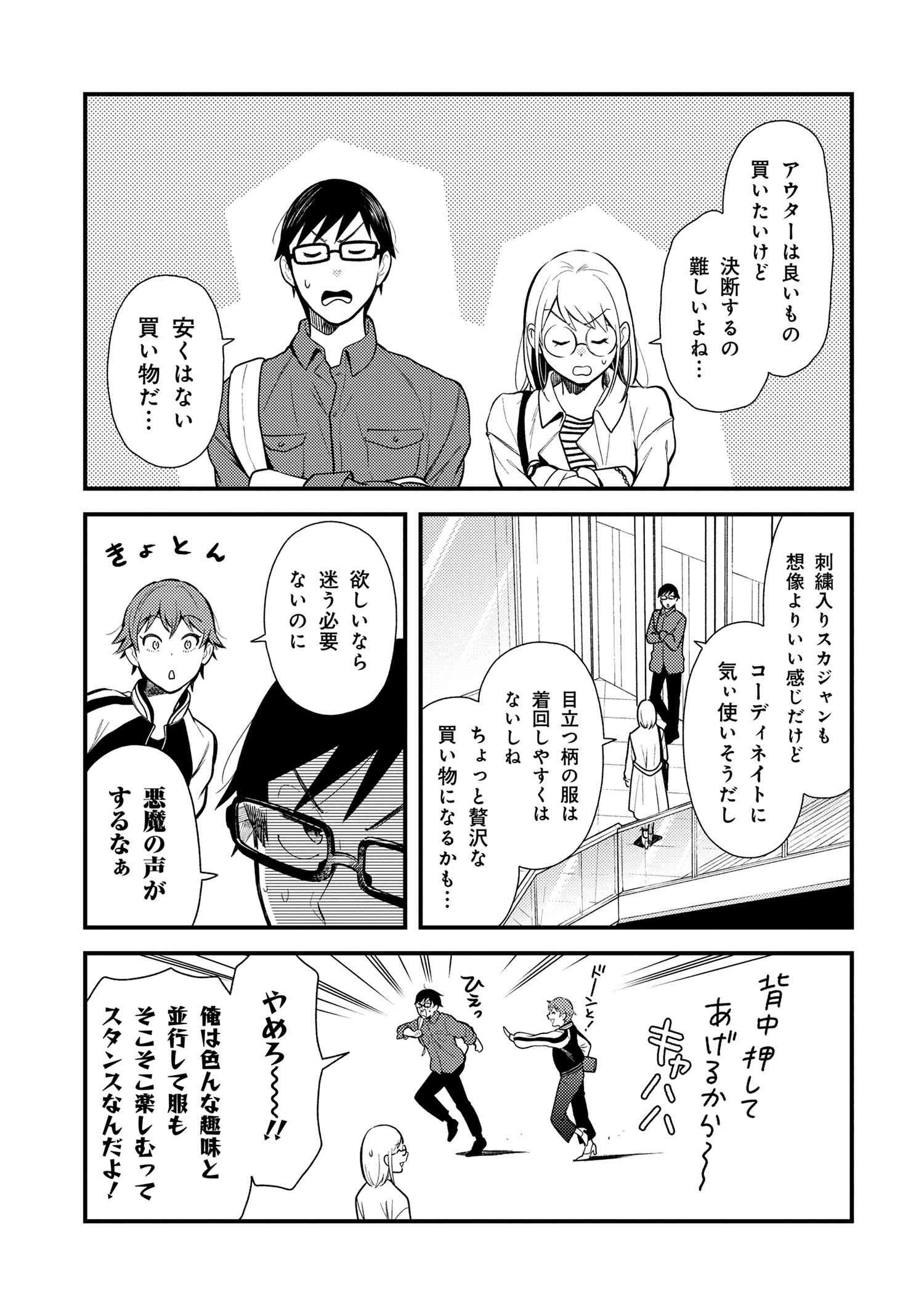 Fuku o Kiru Nara Konna Fuu ni - 服を着るならこんなふうに - Chapter 39 - Page 13