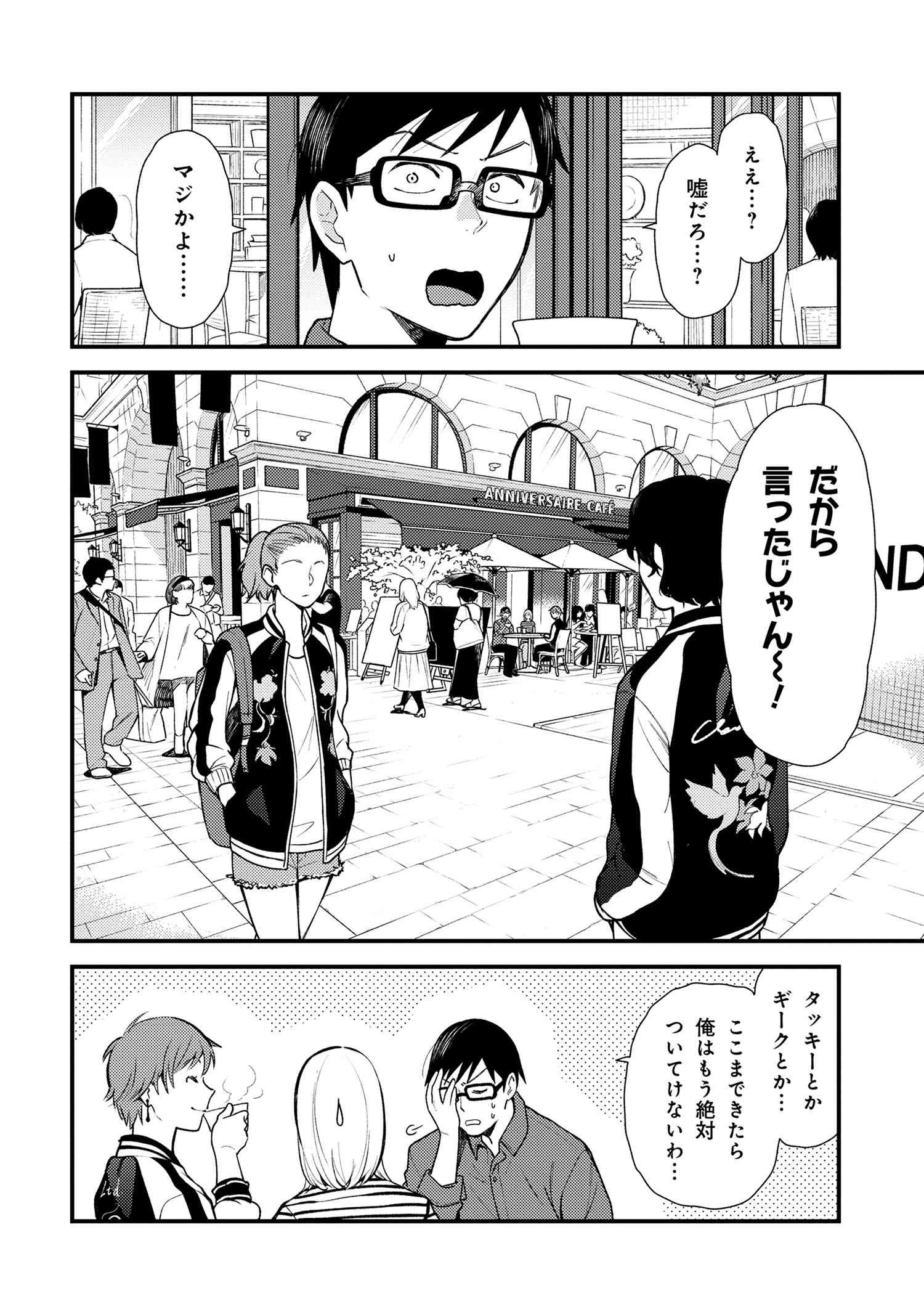 Fuku o Kiru Nara Konna Fuu ni - 服を着るならこんなふうに - Chapter 39 - Page 6