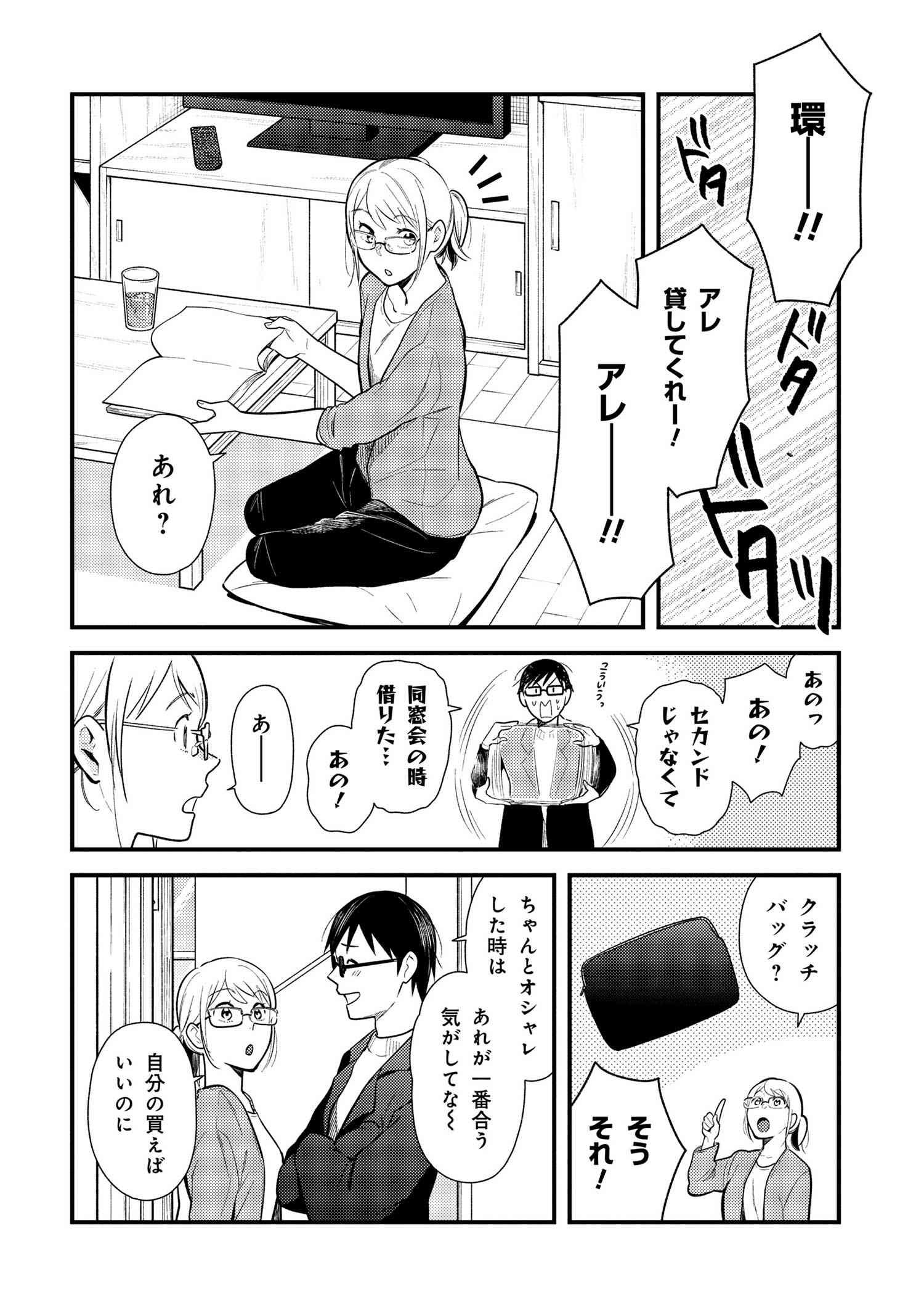 Fuku o Kiru Nara Konna Fuu ni - 服を着るならこんなふうに - Chapter 40 - Page 2