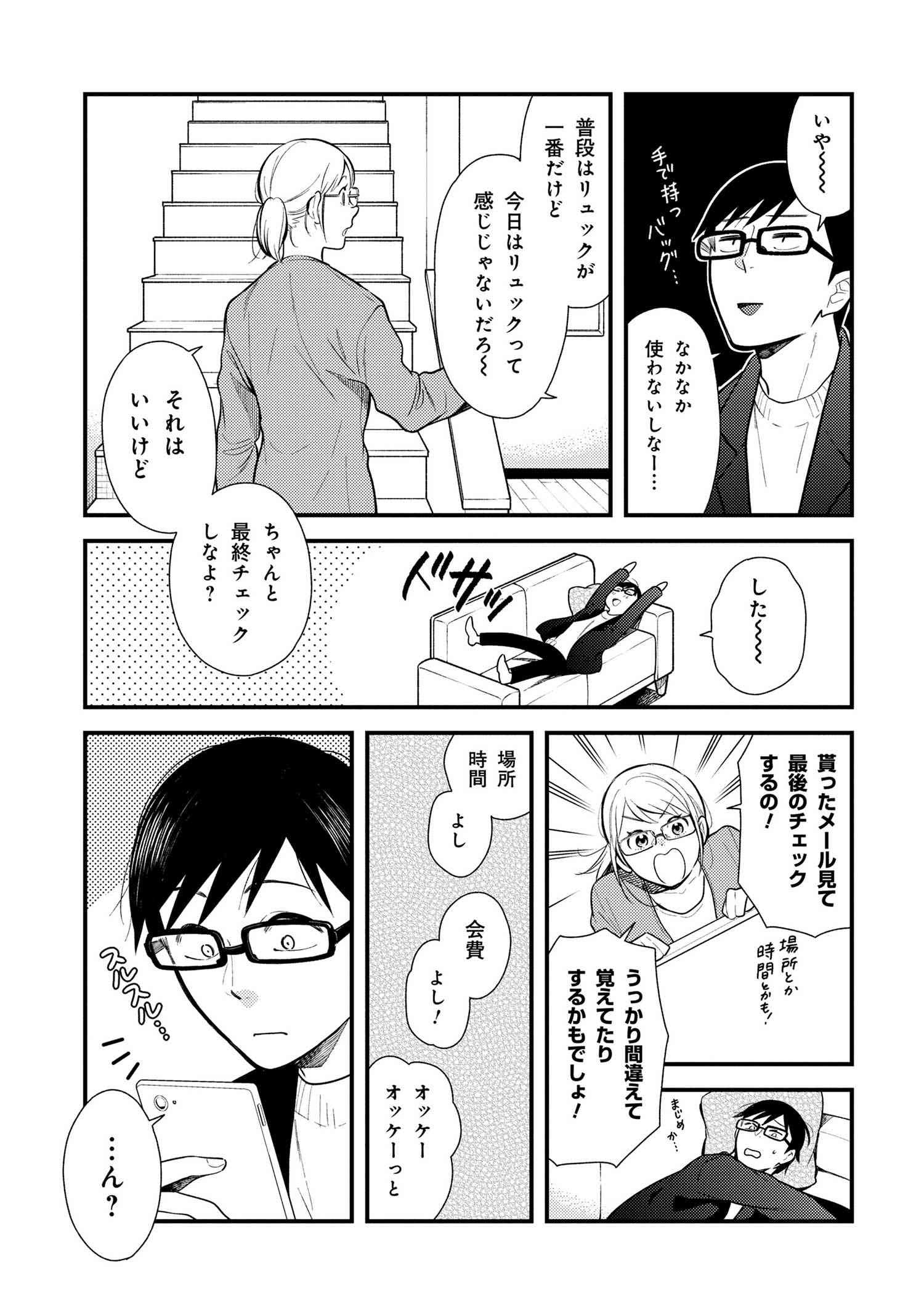 Fuku o Kiru Nara Konna Fuu ni - 服を着るならこんなふうに - Chapter 40 - Page 3