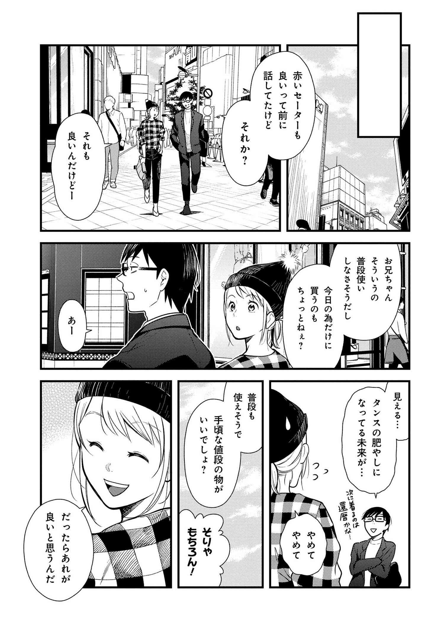 Fuku o Kiru Nara Konna Fuu ni - 服を着るならこんなふうに - Chapter 40 - Page 7