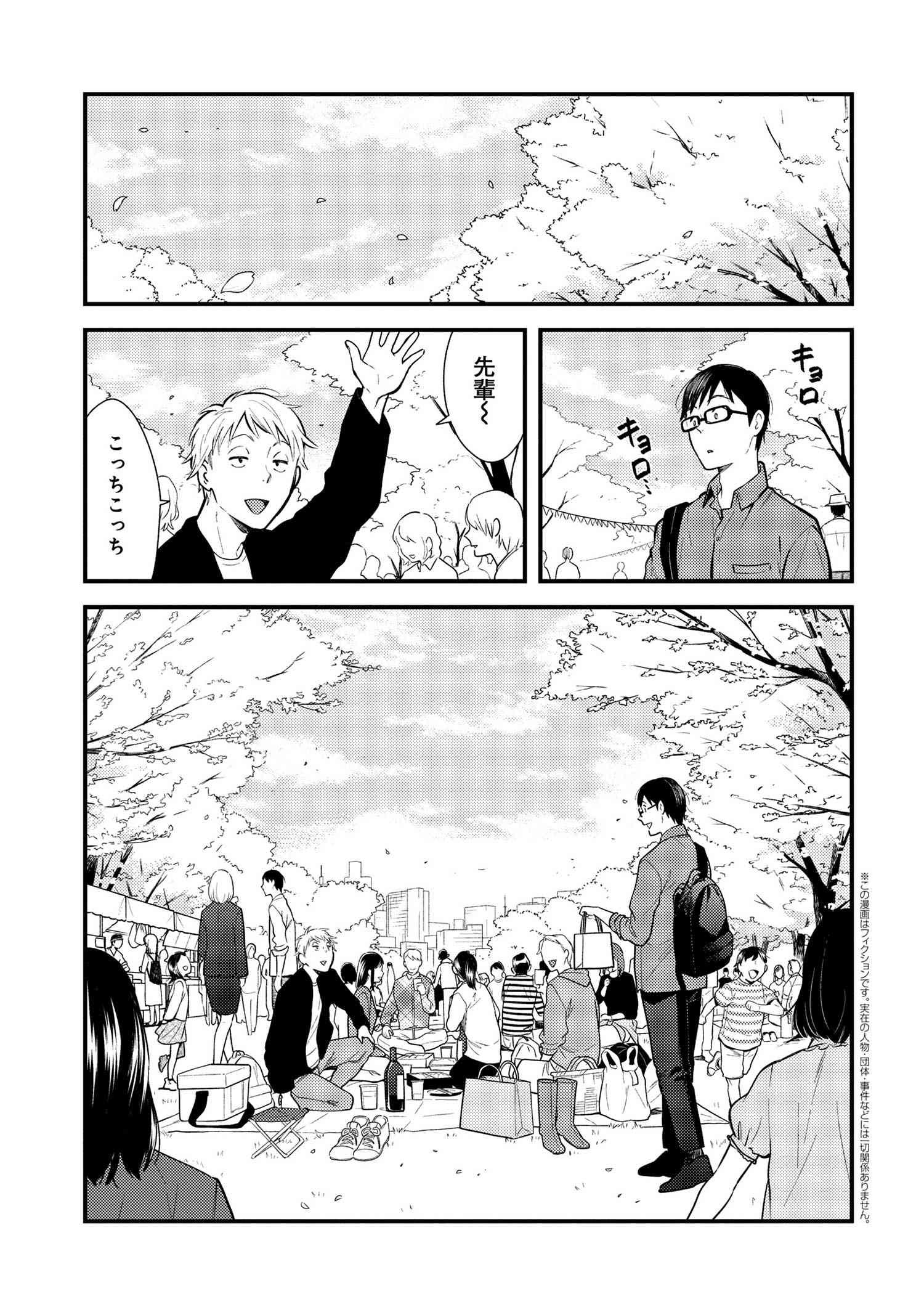 Fuku o Kiru Nara Konna Fuu ni - 服を着るならこんなふうに - Chapter 41 - Page 1