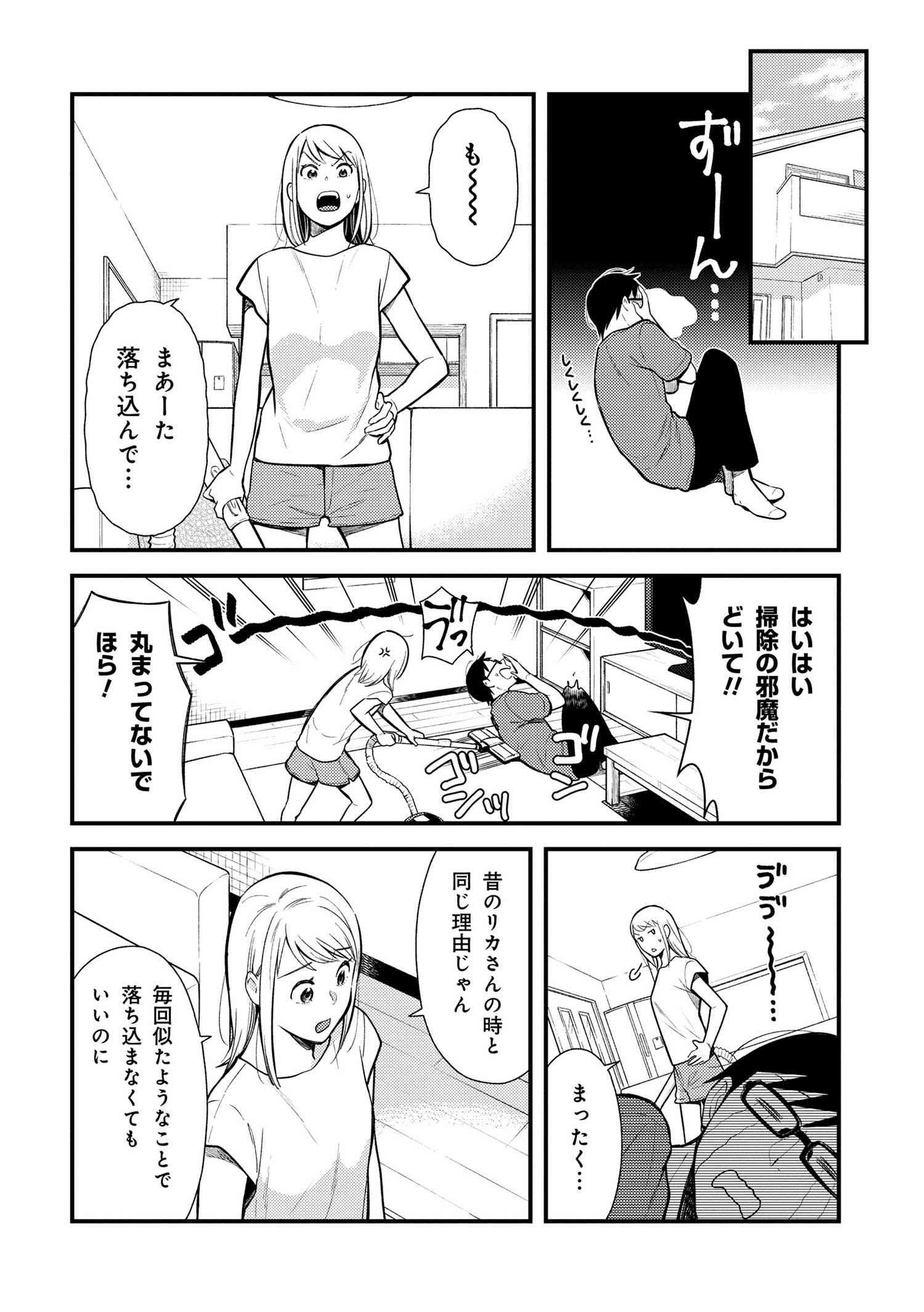 Fuku o Kiru Nara Konna Fuu ni - 服を着るならこんなふうに - Chapter 41 - Page 10