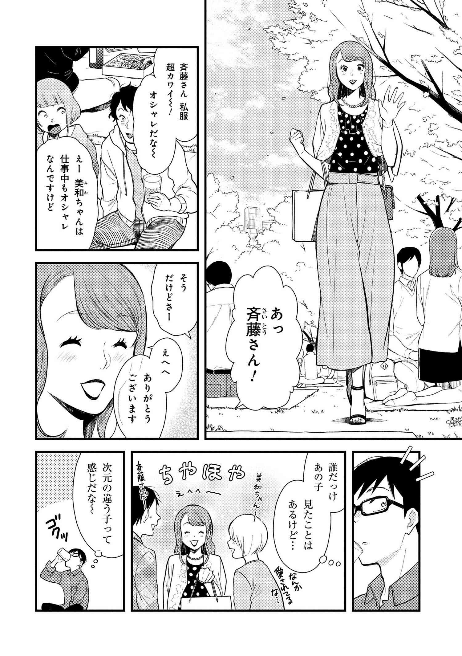 Fuku o Kiru Nara Konna Fuu ni - 服を着るならこんなふうに - Chapter 41 - Page 4