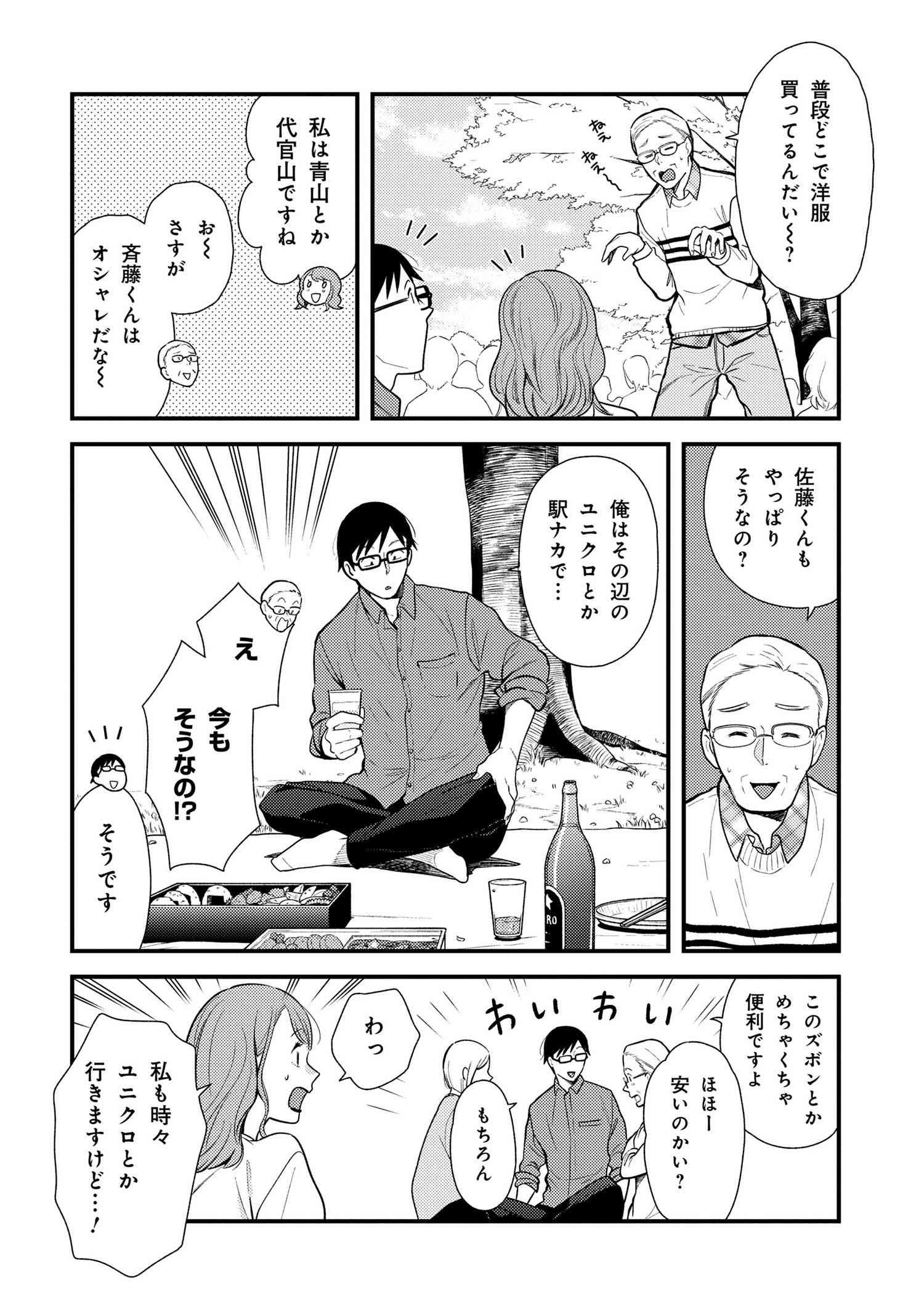 Fuku o Kiru Nara Konna Fuu ni - 服を着るならこんなふうに - Chapter 41 - Page 6