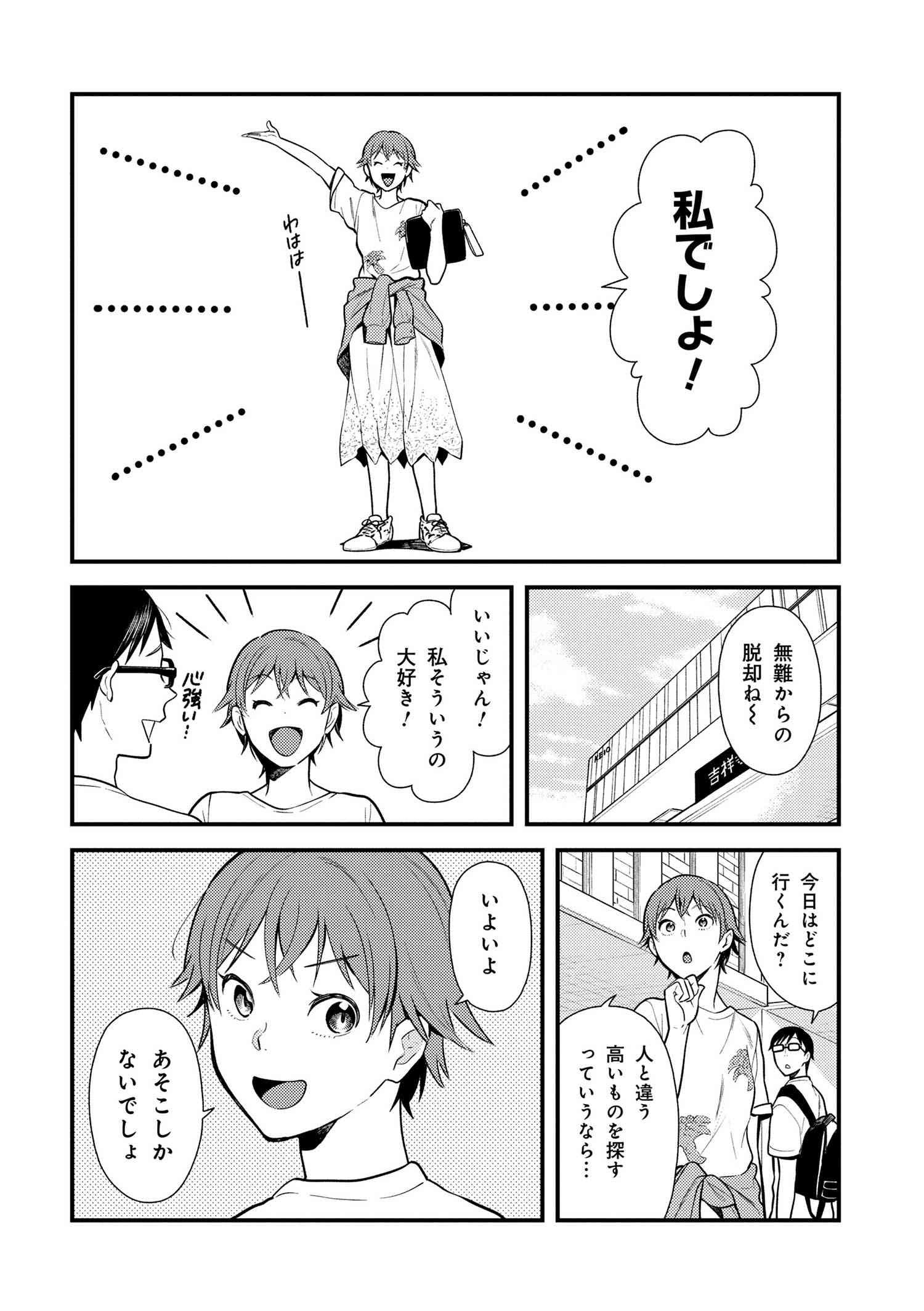 Fuku o Kiru Nara Konna Fuu ni - 服を着るならこんなふうに - Chapter 42 - Page 2