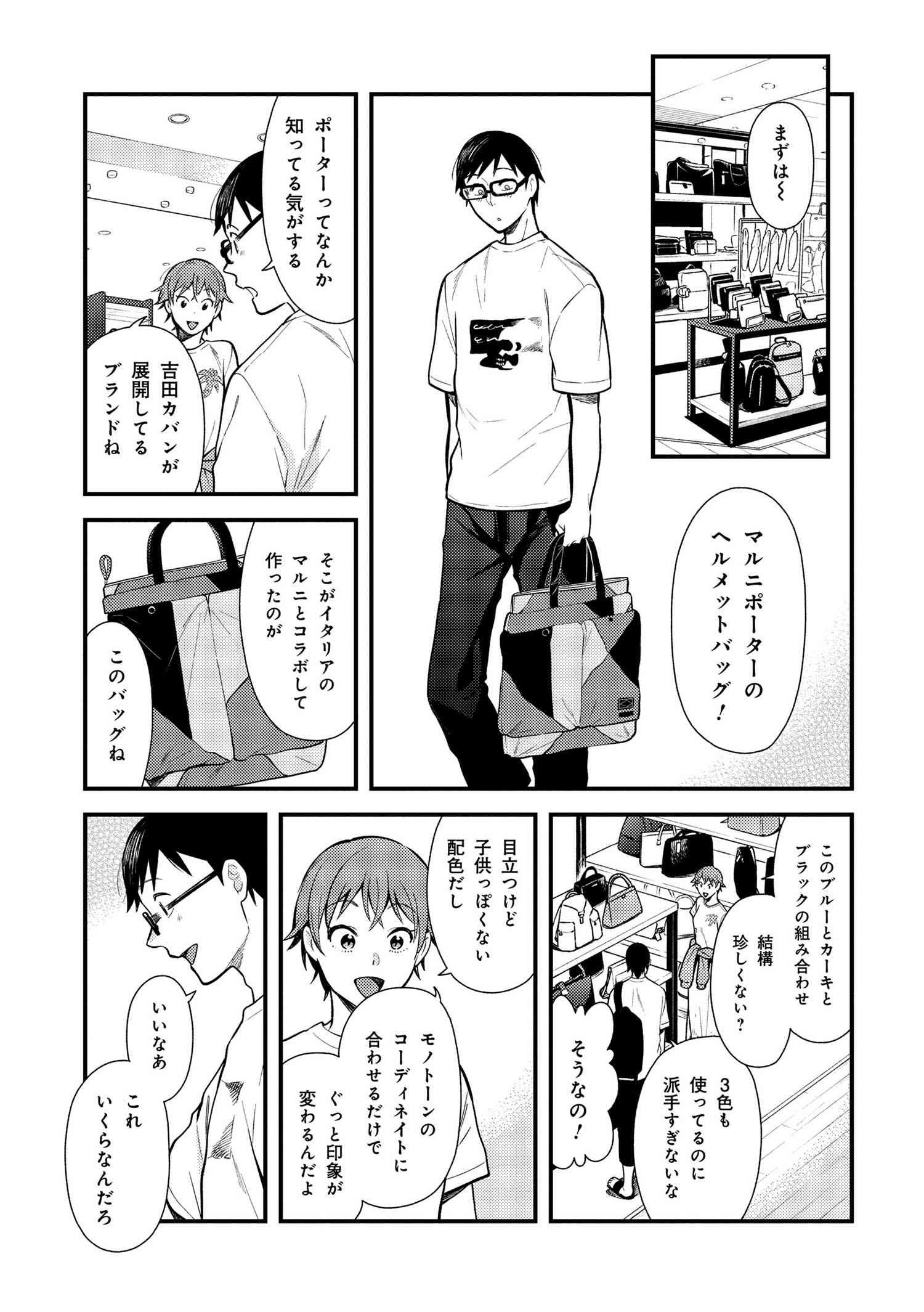 Fuku o Kiru Nara Konna Fuu ni - 服を着るならこんなふうに - Chapter 42 - Page 5