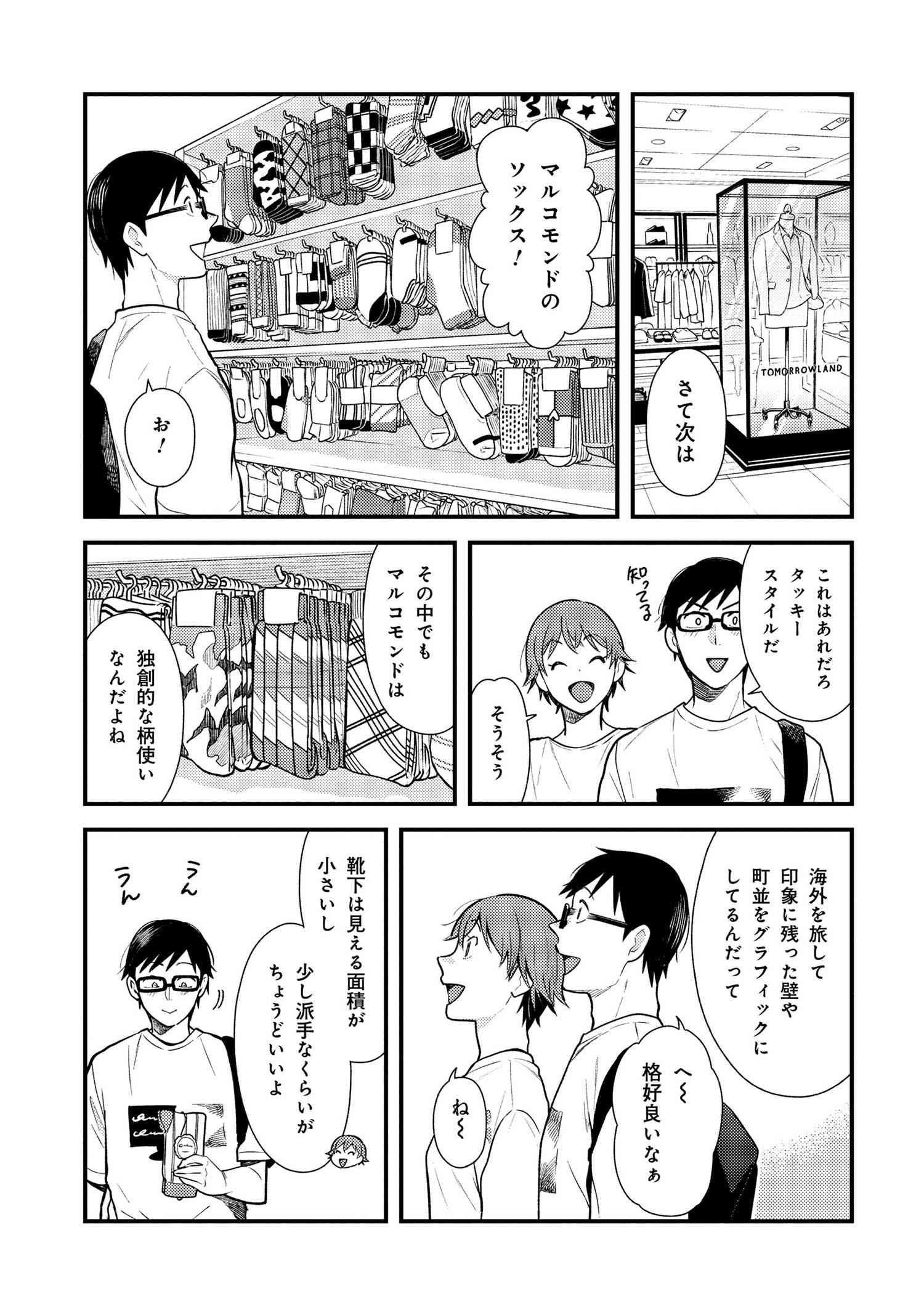 Fuku o Kiru Nara Konna Fuu ni - 服を着るならこんなふうに - Chapter 42 - Page 7