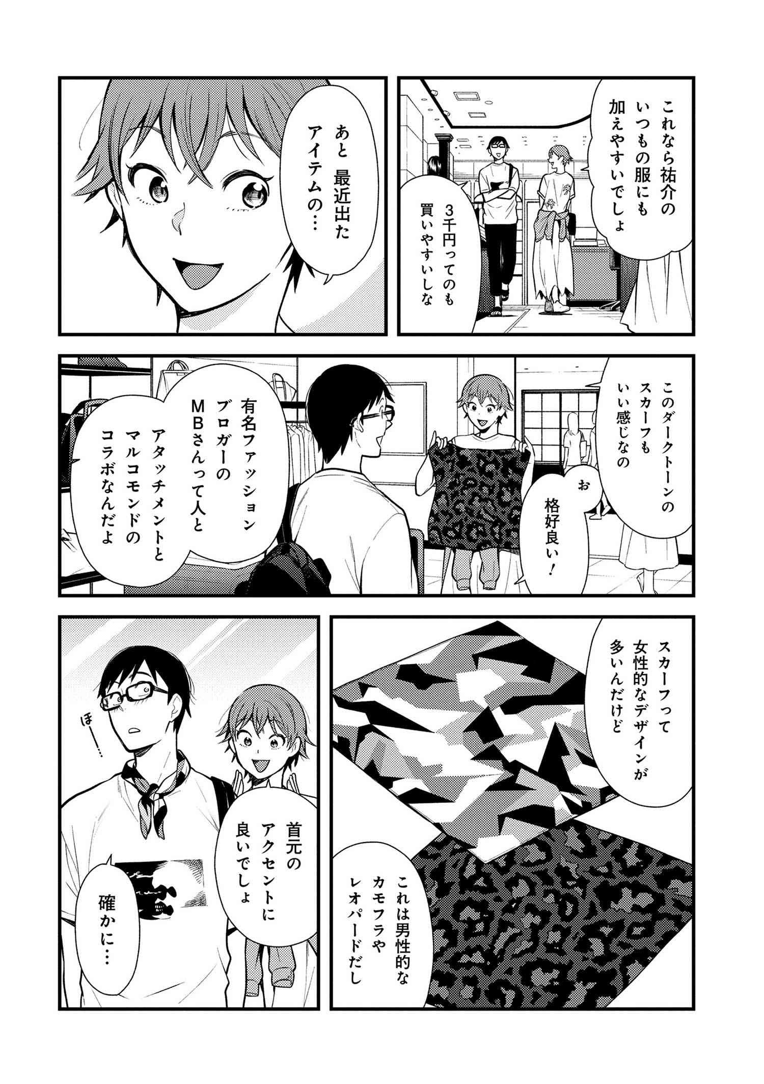 Fuku o Kiru Nara Konna Fuu ni - 服を着るならこんなふうに - Chapter 42 - Page 8