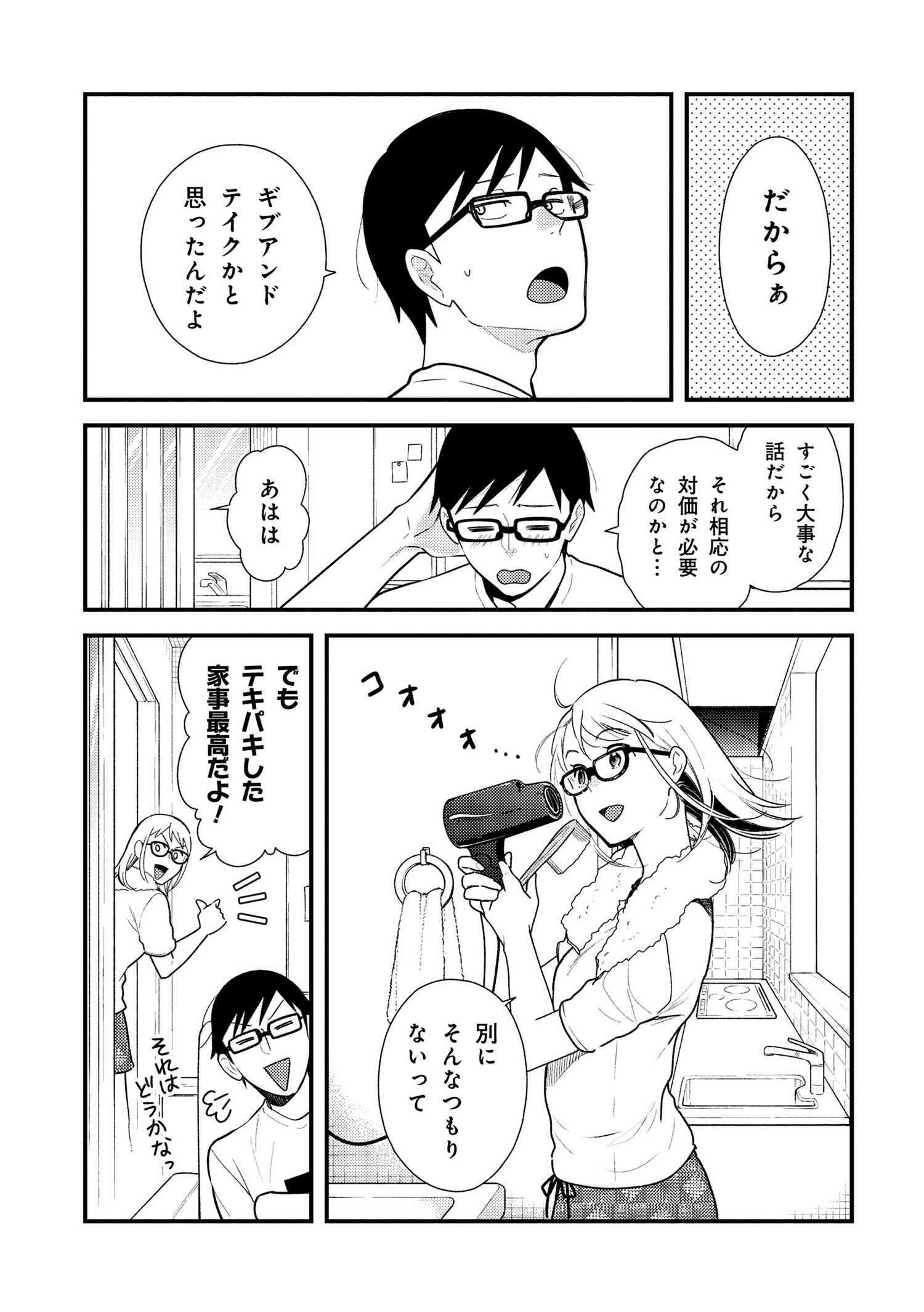 Fuku o Kiru Nara Konna Fuu ni - 服を着るならこんなふうに - Chapter 43 - Page 3