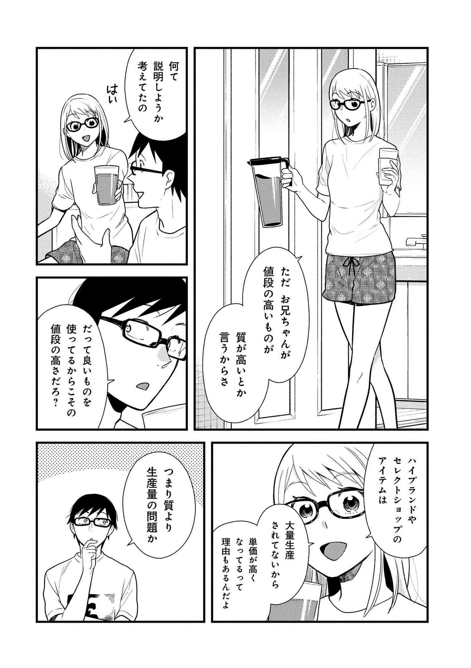 Fuku o Kiru Nara Konna Fuu ni - 服を着るならこんなふうに - Chapter 43 - Page 4