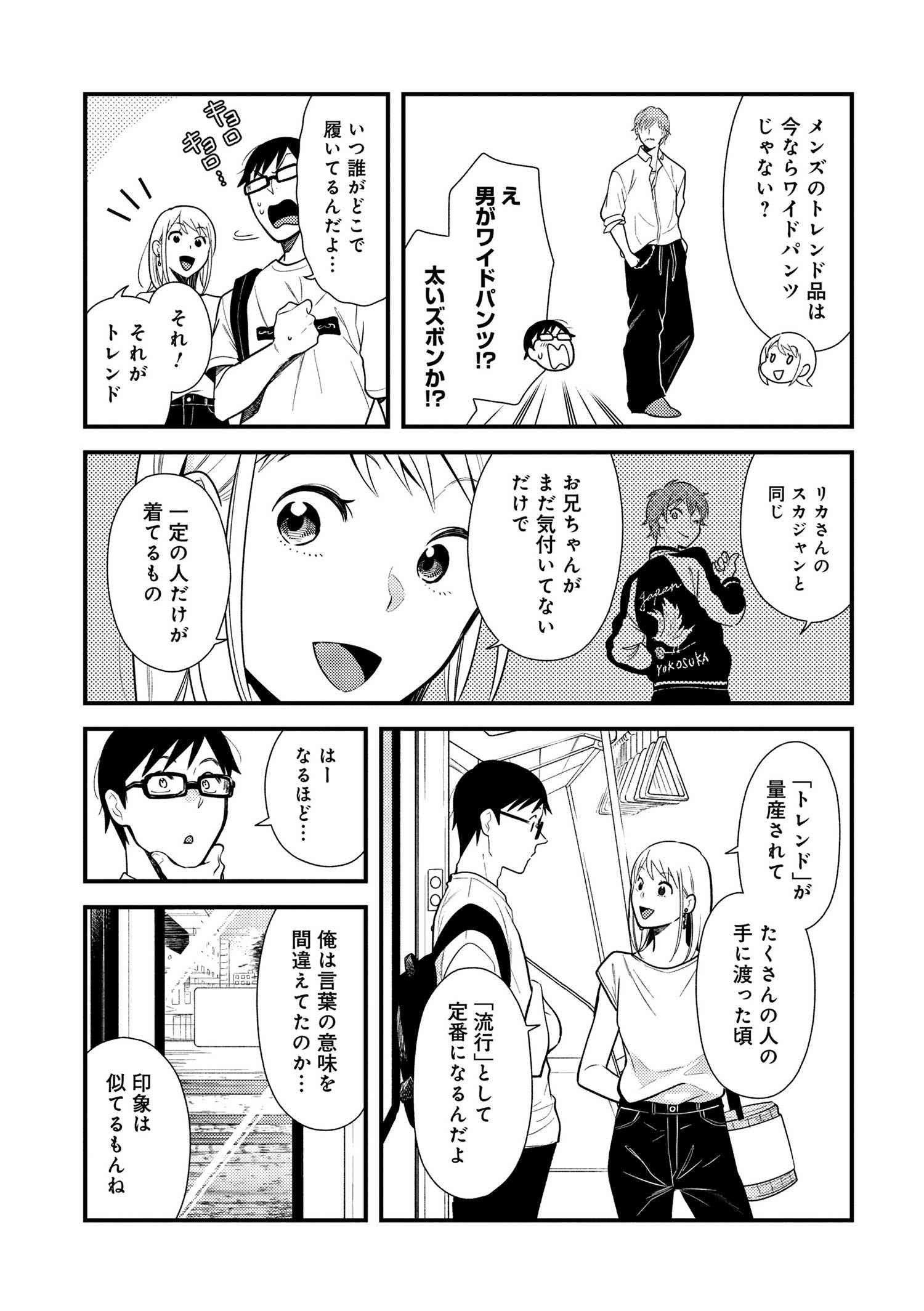 Fuku o Kiru Nara Konna Fuu ni - 服を着るならこんなふうに - Chapter 44 - Page 5