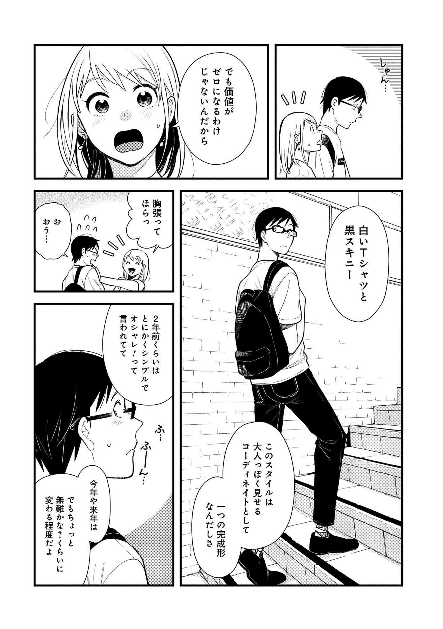 Fuku o Kiru Nara Konna Fuu ni - 服を着るならこんなふうに - Chapter 44 - Page 8