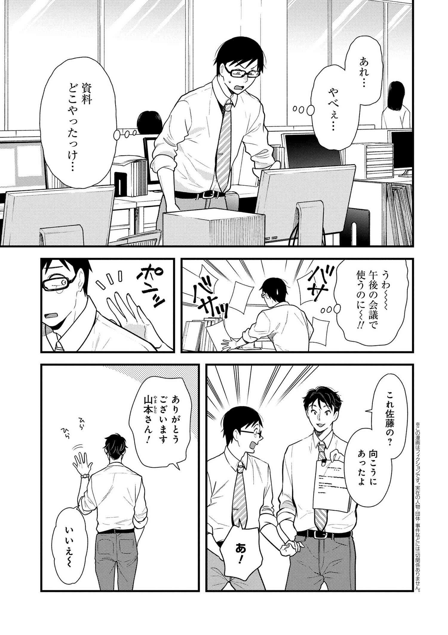 Fuku o Kiru Nara Konna Fuu ni - 服を着るならこんなふうに - Chapter 45 - Page 1