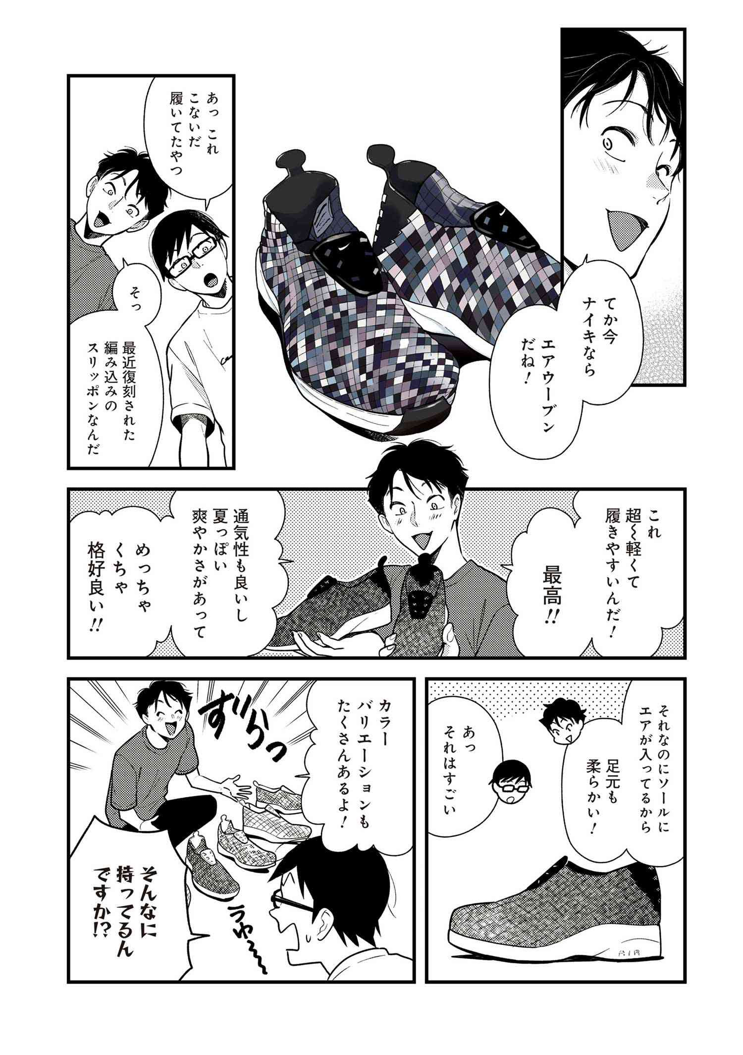 Fuku o Kiru Nara Konna Fuu ni - 服を着るならこんなふうに - Chapter 45 - Page 11