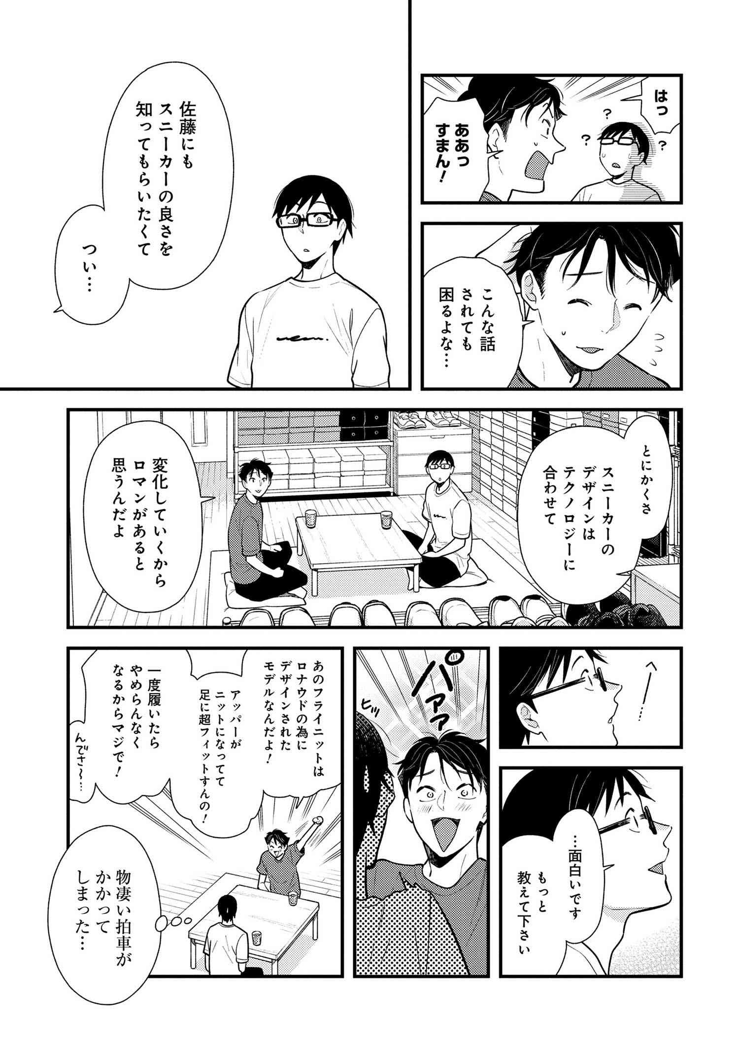 Fuku o Kiru Nara Konna Fuu ni - 服を着るならこんなふうに - Chapter 45 - Page 13