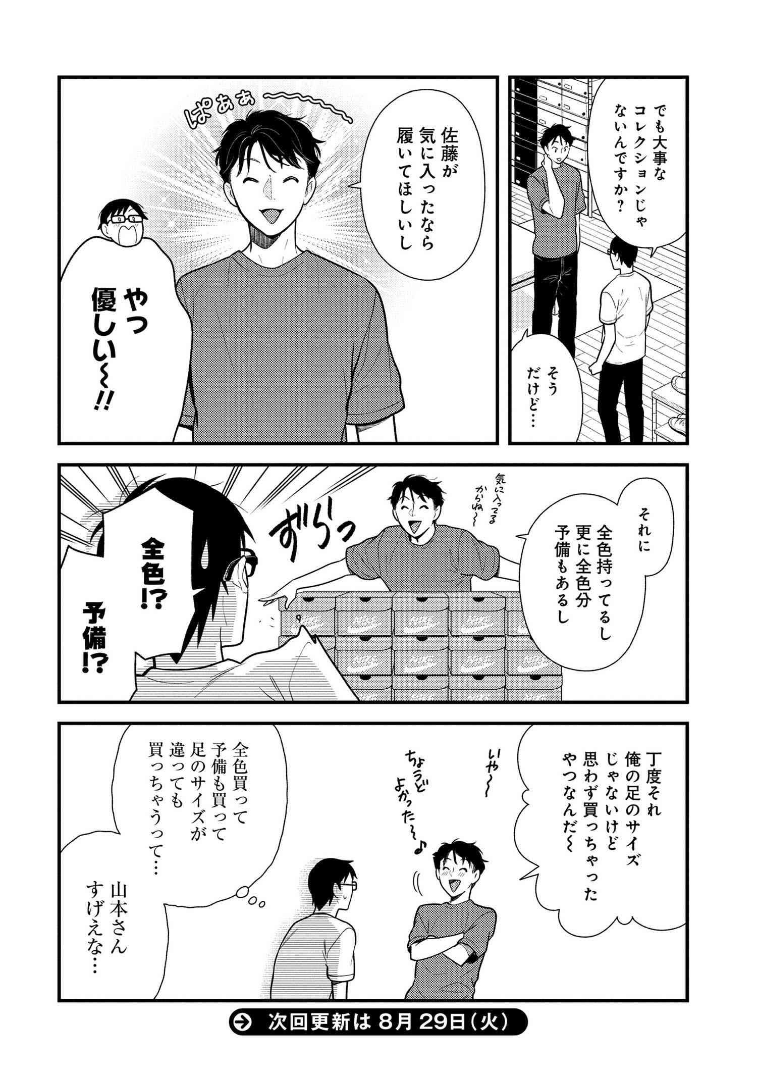 Fuku o Kiru Nara Konna Fuu ni - 服を着るならこんなふうに - Chapter 45 - Page 18