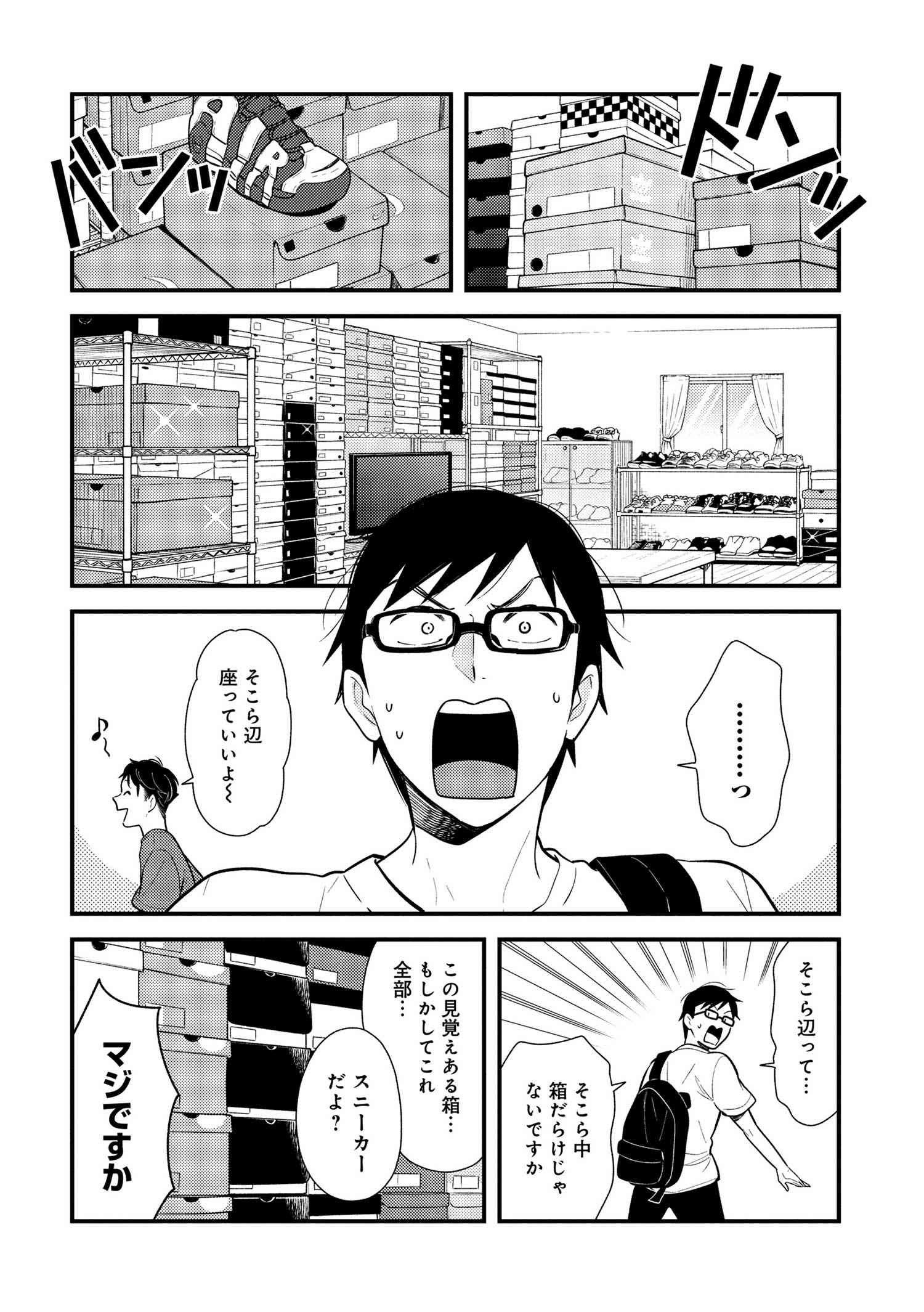 Fuku o Kiru Nara Konna Fuu ni - 服を着るならこんなふうに - Chapter 45 - Page 8