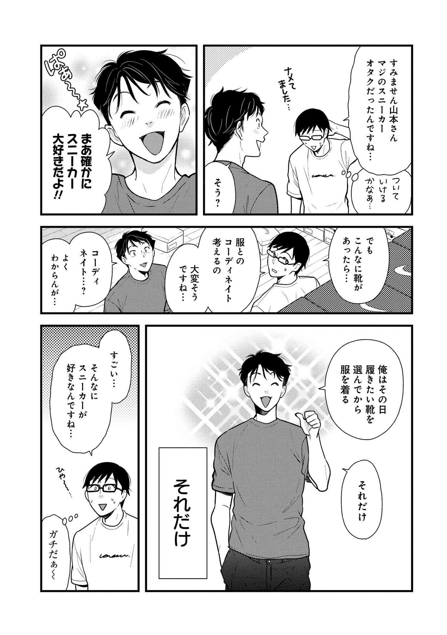 Fuku o Kiru Nara Konna Fuu ni - 服を着るならこんなふうに - Chapter 45 - Page 9